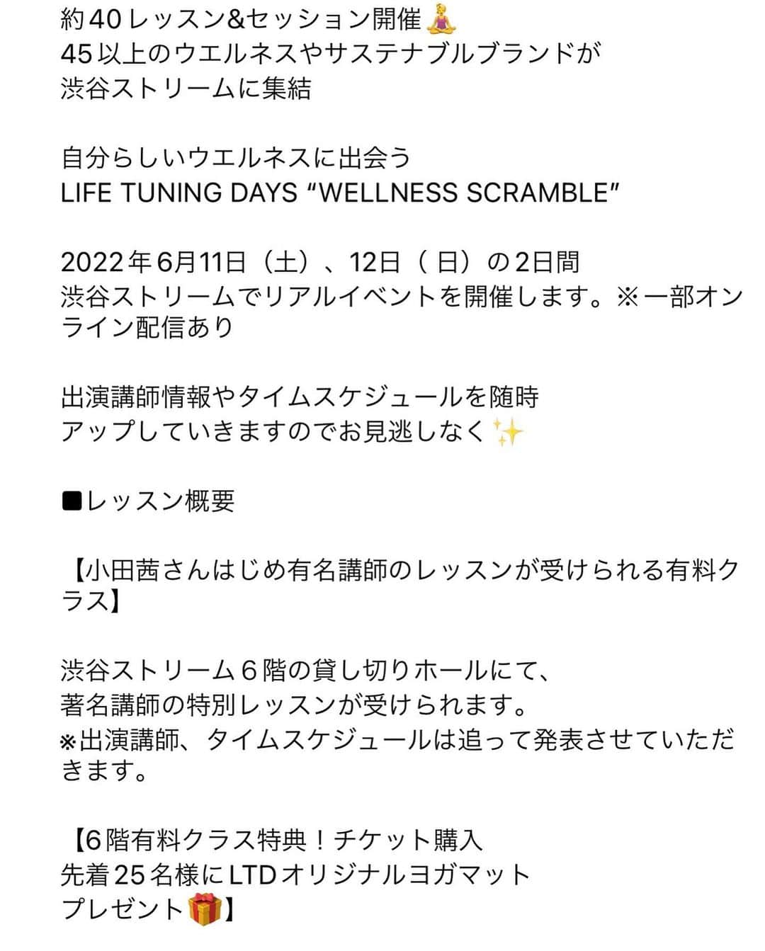 小田茜さんのインスタグラム写真 - (小田茜Instagram)「皆様、こんにちは！  ６月11.12日のイベントのお知らせです。  私のヨガレッスンクラスは 12日12時半〜13時半 渋谷ストリームにて行います。  是非、いらしてくださいね。  　　　　　　　akane  詳しくは @life_tuning_days   チケットのお申込みは https://bit.ly/3lnaY2y  イベントの情報は https://life-tuning-online.com/pages/event202206_01  #小田茜 #女優小田茜 #ヨガレッスン #ヨガイベント #渋谷ストリーム #いつもありがとうございます #会いに来てくださいね」5月25日 14時33分 - oda_akane1106