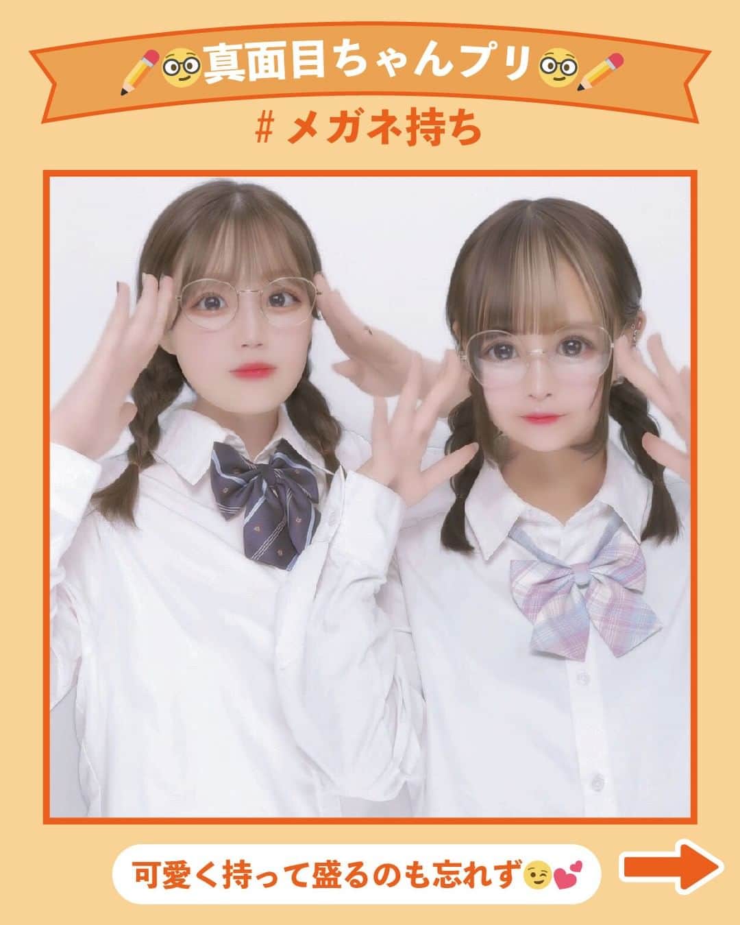 Nom de plumeさんのインスタグラム写真 - (Nom de plumeInstagram)「【テスト後に‼︎】真面目ちゃんプリ🤓✏️📚  そろそろテスト期間終了が迫るころ😳✌🏻🎉 放課後の勉強後やテスト終了後に撮りたい 真面目ちゃんプリを紹介するよ👧🏻💞  その日のテスト教科の教科書と撮るのもおすすめ📚 メガネも合わせて真面目風でも可愛く盛ろう😽❕  勉強頑張った自分たちへの楽しいご褒美✨ 是非保存してみんなも真似してみてね👀💗  🟠photo by⚪️  @ne___ne0522 @maaai._71 @ririka_.76 @u7__912 @m__a1106__ktc @hhhonoka_0  −−−−−−−−−−−−−−−−−−−−−−−−−−−−  Nomdeplumeで 紹介させていただける写真を募集中🧚‍♀️💜 素敵な写真が撮れたら #nomdeplume をつけるか このアカウントをタグ付けしてね💫  −−−−−−−−−−−−−−−−−−−−−−−−−−−−  #放課後jk #jkの素敵な思い出 #fjkの素敵な思い出 #sjkの素敵な思い出 #ljkの素敵な思い出  #青春フォトグラフ #青春フォト #放課後JK #JK #JKブランド #ぷりんと倶楽部 #ぷりんとくらぶ #jkプリ #jkプリクラ #制服プリ #プリクラ加工 #プリクラ落書き #プリクラポーズ #ぷりくらぽーず #ぷりくら加工 #ネタプリ #ネタプリ倶楽部 #青春の記録 #教科書プリ #メガネプリ #教科書プリ #放課後プリ」5月25日 21時00分 - nomde_official