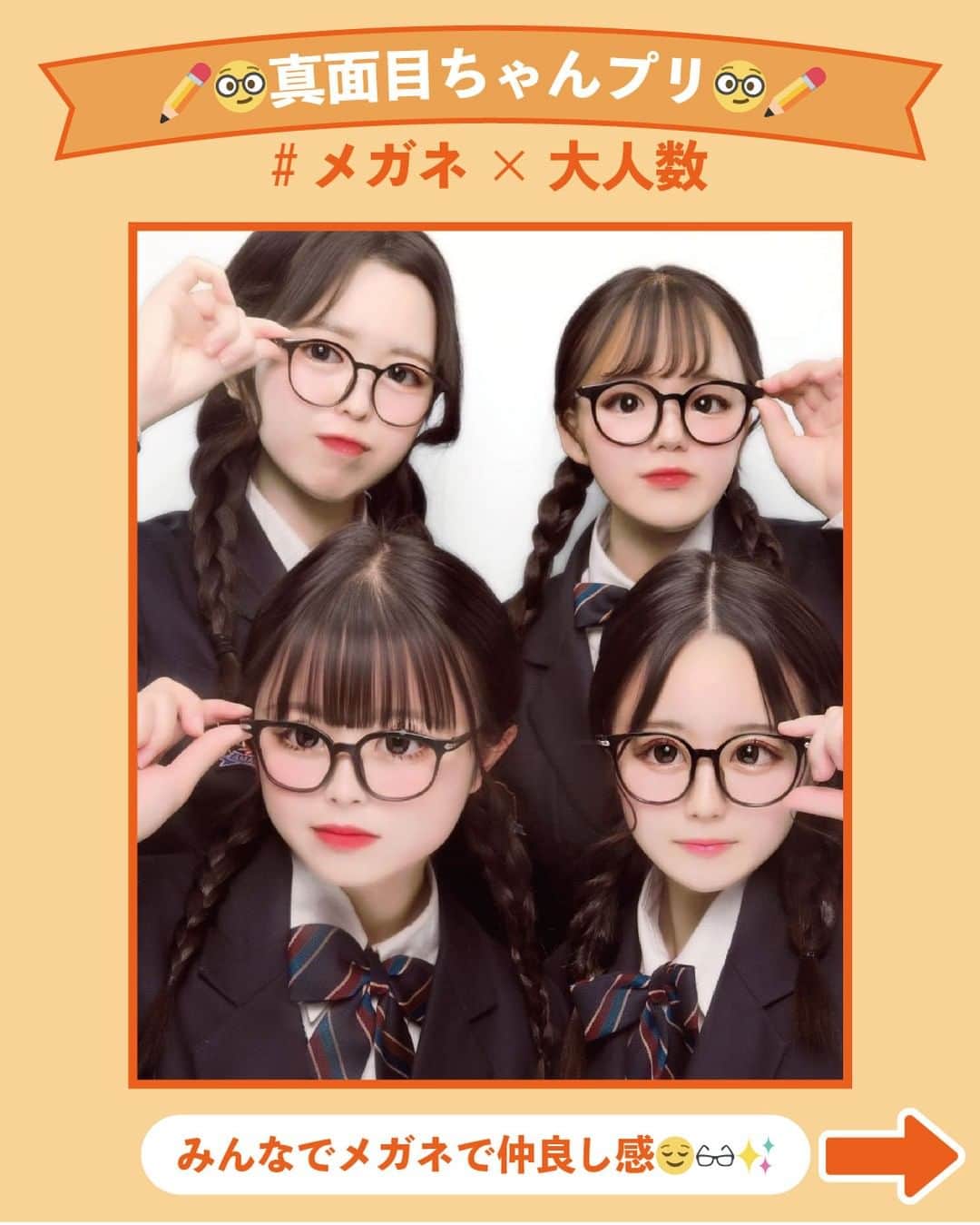 Nom de plumeさんのインスタグラム写真 - (Nom de plumeInstagram)「【テスト後に‼︎】真面目ちゃんプリ🤓✏️📚  そろそろテスト期間終了が迫るころ😳✌🏻🎉 放課後の勉強後やテスト終了後に撮りたい 真面目ちゃんプリを紹介するよ👧🏻💞  その日のテスト教科の教科書と撮るのもおすすめ📚 メガネも合わせて真面目風でも可愛く盛ろう😽❕  勉強頑張った自分たちへの楽しいご褒美✨ 是非保存してみんなも真似してみてね👀💗  🟠photo by⚪️  @ne___ne0522 @maaai._71 @ririka_.76 @u7__912 @m__a1106__ktc @hhhonoka_0  −−−−−−−−−−−−−−−−−−−−−−−−−−−−  Nomdeplumeで 紹介させていただける写真を募集中🧚‍♀️💜 素敵な写真が撮れたら #nomdeplume をつけるか このアカウントをタグ付けしてね💫  −−−−−−−−−−−−−−−−−−−−−−−−−−−−  #放課後jk #jkの素敵な思い出 #fjkの素敵な思い出 #sjkの素敵な思い出 #ljkの素敵な思い出  #青春フォトグラフ #青春フォト #放課後JK #JK #JKブランド #ぷりんと倶楽部 #ぷりんとくらぶ #jkプリ #jkプリクラ #制服プリ #プリクラ加工 #プリクラ落書き #プリクラポーズ #ぷりくらぽーず #ぷりくら加工 #ネタプリ #ネタプリ倶楽部 #青春の記録 #教科書プリ #メガネプリ #教科書プリ #放課後プリ」5月25日 21時00分 - nomde_official