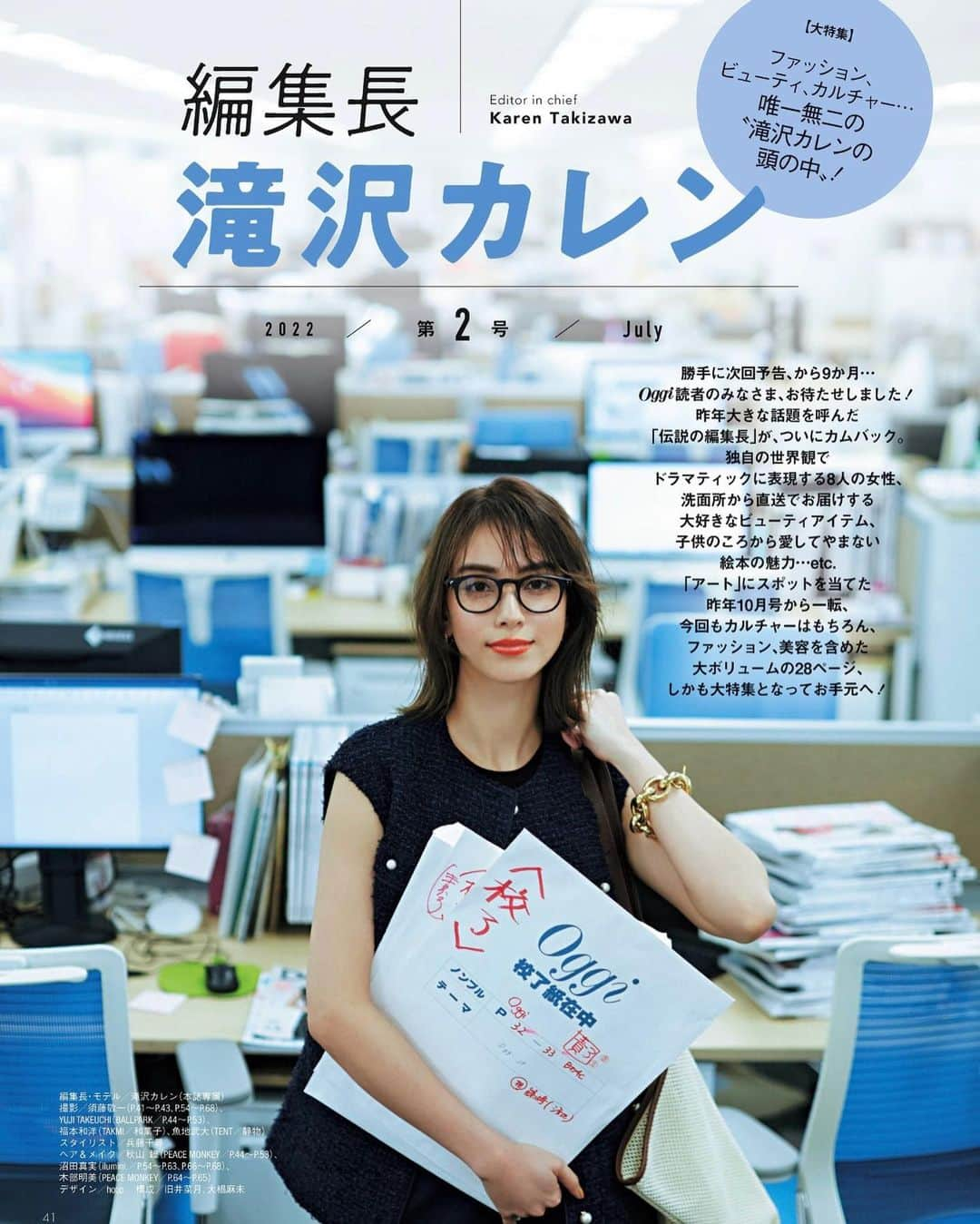 滝沢カレンさんのインスタグラム写真 - (滝沢カレンInstagram)「昨日は、未来への10カウント観ていただいた方ありがとうございました💓  楓、お姉ちゃんのためにせっせか見守り中です☺️  もう、あっという間の最終章...  悲しいことに、本日私も全撮影終えてきました😢  まだまだ葵お姉ちゃんの妹でいたいな🥹  まだまだ圭太とボクシングごっこしたいな🥹  そんな熱い青春みたいな気持ちでいます。  まだまだ気持ちは改めて綴ります📝  そんな今日は、 我らがOggiの発売する日でした💓  今月号はありがた表紙に、ご褒美倍増してくださり、"編集長滝沢カレン"第二回目をさせていただいています😢✨  大好きなファッション×物語から始まり、 お世話になってる洗面台の周りや ずっと興味しかなかった絵本の世界、 最近の一歩が好きになった和菓子たち  など、私を幸せにしてくださるたくさんの物物に愛と恩返し込めで作りました。  たくさん仲良し編集さんライターさんと 話し合いさせていただいたり、 たくさん夢をただ話してしまったり、 大好きなOggiの塩谷編集長と語れたり、 もうとにかく、モデルの仕事の楽しさを 身体の隅から隅まで味わう日々でした。  これだから、楽しいんだよ、と自分が私に教えます。  Oggiさんが信頼してくださった分、 信頼をお返ししたいって思いました。  こんな自由に羽ばたかせていただける 時間はとてつもなく貴重ですからね。  Oggiさんのモデルになりたいと底の芯から思ったあの日の自分に、肩をたたいて、ここはあんたを本当に幸せにしてくれる領域だぞ！と今なら教えてあげたいです。  そして今も思いは増しますからね💓  ぜひ！✨ 私が頭ん中広げて夢中で作った、この広場を見ていただけたら嬉しいです😆  そして  5/30月曜日、20時からOggi公式アカウントにて "編集長 滝沢カレン"についてもインスタライブをさせていただきます✨✨  ぜひ、見に来てください💞」5月27日 20時59分 - takizawakarenofficial