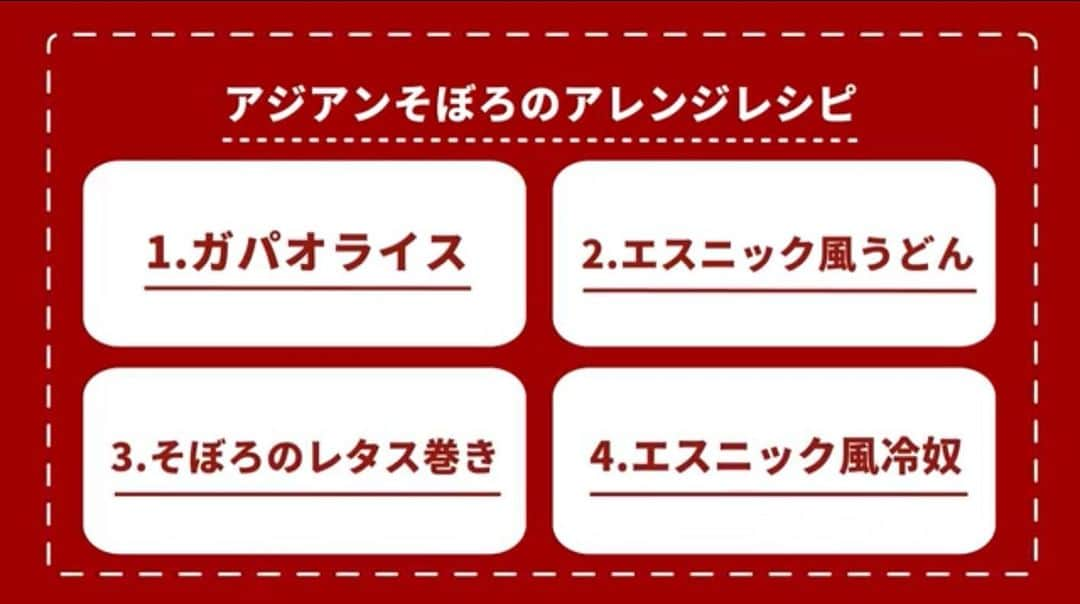 坂元美香さんのインスタグラム写真 - (坂元美香Instagram)「おはよー  ニッスイ公式YouTubeチャンネルにて おさかなミンチの簡単レシピ第二弾が 公開になりました☺️  速筋タンパク豊富なアジアンそぼろ とっても美味しいです！ 超簡単なアレンジレシピを紹介しています。  高タンパク低脂質なので ダイエット中の方や筋トレ中の方にも 良いかもね😊  ストーリーにリンク貼っておきますので 是非見てもらえると嬉しいです！  ちなみに、この日のヘアスタイリングは ZA/ZA新宿の清野さん @zaza_seino に お願いしました。 希望通りの素敵なナチュラルヘアなのに 終日崩れることなく収録を終えることが できました！ いつもありがとうございます！  #ニッスイおさかなミンチ #ニッスイ #おさかなミンチ #速筋タンパク #速筋たんぱく #タンパク質 #低カロリー #低カロリー高タンパク #低カロリーレシピ  #高タンパク低脂質 #お料理動画 #お料理レシピ #簡単レシピ #そぼろ #そぼろレシピ #坂元シゴト」5月28日 7時37分 - mika_saka