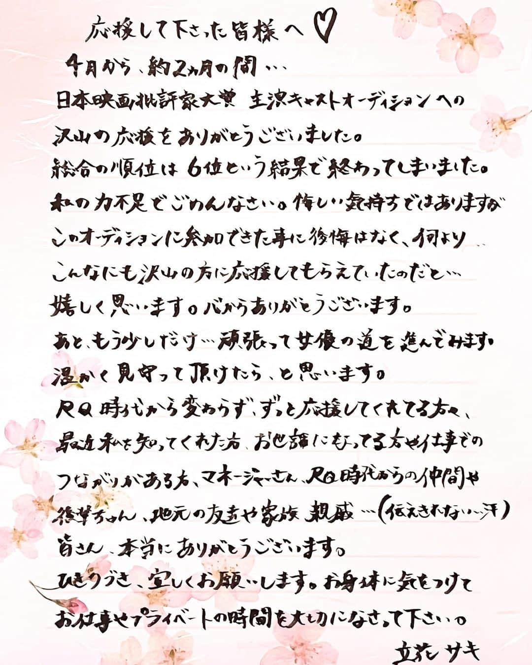 立花サキさんのインスタグラム写真 - (立花サキInstagram)「おはようございます。 ⁡ ⁡ 昨日、TwitterとInstagramのストーリーには アップさせて頂きましたが… 【日本映画批評家大賞　主演キャストオーディション】 決勝総合順位が発表されました！ ⁡ 私は6位で終わってしまいました。 応援して下さった皆さん、ごめんなさい。 ⁡ 結果が全てという事は分かっています🥲 本当はとっても悔しいですし、 モヤモヤモヤっとしています！笑 (モヤモヤモヤっとってなんだ？笑) ⁡ ⁡ ですが、このオーディションに参加できて 私の配信を楽しいと言ってくれた方もいて… 楽しんでもらえた事は嬉しく思います😌 ⁡ ⁡ こんな私を応援してくれてありがとうございます。 ⁡ そして、これからも宜しくお願いします！  📷 #篠部雅貴 さん」5月28日 8時00分 - tachibanasakichaso