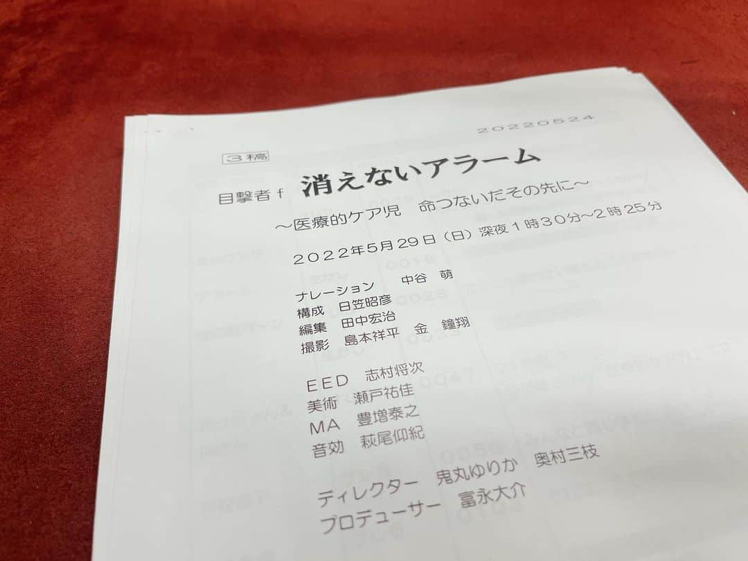 中谷萌さんのインスタグラム写真 - (中谷萌Instagram)「報道ドキュメンタリー番組目撃者fのナレーションを担当しました。  今日、深夜１時３０分からです。  【消えないアラーム〜医療的ケア児　命つないだ先に〜】  たんの吸引やチューブでの栄養注入など日常的なケアが必要な「医療的ケア児」は全国に約2万人いると言われています。 医療の進歩によってこの10年間で2倍に増えています。 去年9月に医療的ケア児支援法が施行され、社会全体で支える取り組みが求められる中、医療的ケア児の家族が直面する現実や動きだした自治体の取り組みについて伝えます。」5月29日 14時09分 - n_moepi_fbs