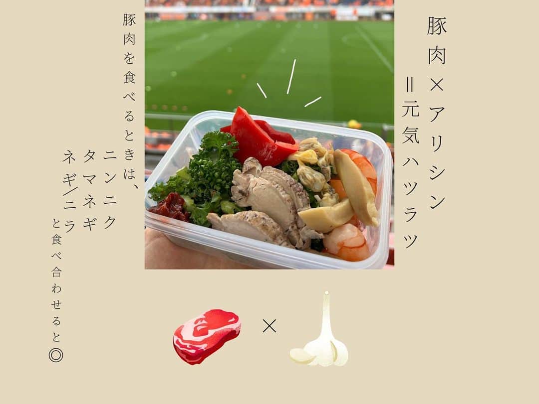 権田裕美さんのインスタグラム写真 - (権田裕美Instagram)「🍖 豚肉で疲労回復！ 豚肉×アリシン (ニンニク、ネギ、ニラ、タマネギetc..)  の食材を食べ合わせてさらにパワーアップです♪ 一緒に炒めることもなく、添えるだけでもOk✨  ほんの少し工夫でより良い献立に…🍖✨ . . . . . . . . . . . . . . . . . . . . #豚ヒレ肉#疲労回復メニュー#疲労回復#疲労回復効果#ビタミンb1 #ビタミンb1#低カロリー高タンパク質#低脂質#低脂質レシピ#低脂質ダイエット#お弁当#お弁当おかず#おうちごはん#おうちごはんlover#おうちカフェ #おうち居酒屋#ローストポーク#消化促進#美肌レシピ#美肌効果#ゆみたそ飯#食育#食べ方#ランチプレート#スタ弁#スタジアム 弁当#フィットネス女子#ヨガインストラクター#ダイエット方法#ダイエットレシピ#引き締め」5月30日 22時22分 - yumigonda