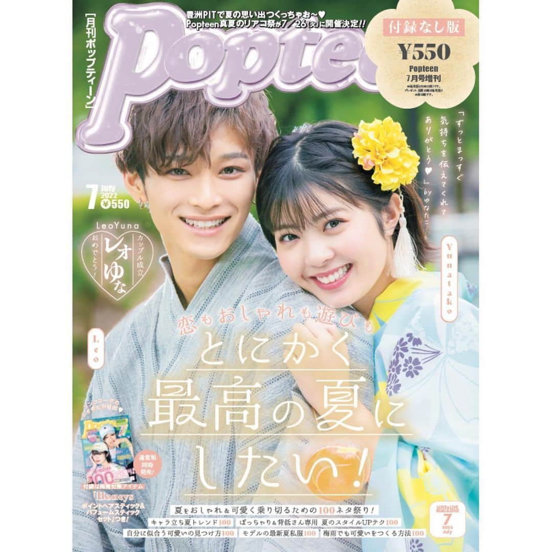 Popteenさんのインスタグラム写真 - (PopteenInstagram)「本日、6月1日(水)はPopteen7月号の発売日✨  表紙は『彼とオオカミちゃんには騙されない』で告白が成立したレオゆなこと、レオくん＆ゆなたこが目印だよ🐺💕 そして、付録なし版の表紙もレオゆながジャック‼️  付録は、梅雨のアホ毛&ニオイ対策にぴったりのHoneys（ハニーズ）とコラボした『ポイントヘアスティック&パフュームスティックセット』💖  この号では、夏をおしゃれ&可愛く乗り切るための100ネタを大公開してるよ🌻  新しくPOPに仲間入りしたモデルのお披露目や、夏のイベントのお知らせもあるから、みんな絶対にチェックしてね〜🥰  #Popteen#レオゆな#POPモデル#ゆなたこ#ゆな#レオ#松本怜生#彼とオオカミちゃんには騙されない#表紙#高校生#付録#Honeys#ハニーズ#梅雨対策#ヘアスティック#アホ毛#パフュームスティック#練り香水#最新号#発売」6月1日 0時00分 - popteen_official