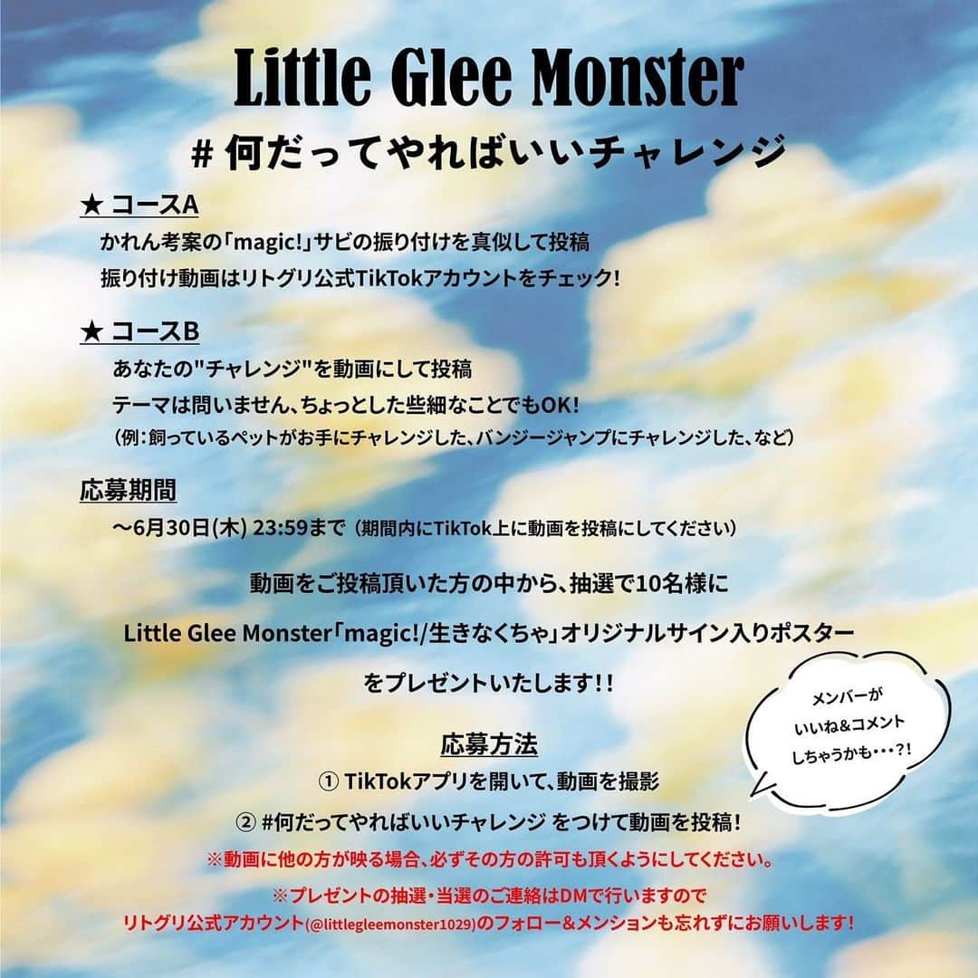 Little Glee Monsterさんのインスタグラム写真 - (Little Glee MonsterInstagram)「TikTokにて新曲「magic!」の歌詞になぞらえた「#何だってやればいいチャレンジ」開催🎉 かれん考案の振付動画や、日常のちょっとした “チャレンジ”を投稿するとメンバーからのコメントやサイン入りポスターが当たるチャンス🕺   ◇TikTokアカウント https://www.TikTok.com/@littlegleemonster1029  #7日間連続17時動画アップ #littlegleemonster #リトグリ #tiktok #何だってやればいいチャレンジ #magic! #生きなくちゃ #はい泳げません #みんなで踊ろう」6月1日 17時04分 - littlegleemonster_official