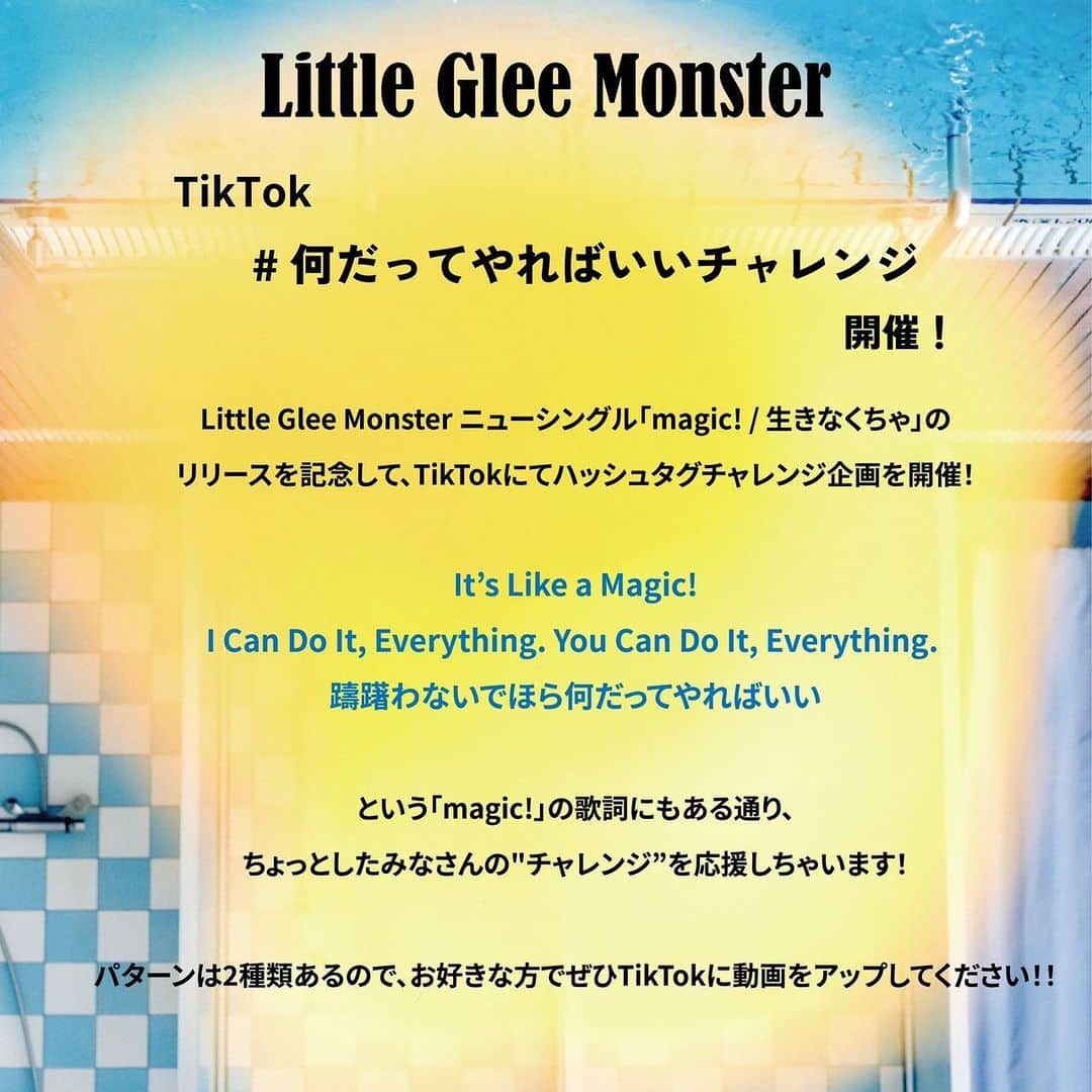 Little Glee Monsterさんのインスタグラム写真 - (Little Glee MonsterInstagram)「TikTokにて新曲「magic!」の歌詞になぞらえた「#何だってやればいいチャレンジ」開催🎉 かれん考案の振付動画や、日常のちょっとした “チャレンジ”を投稿するとメンバーからのコメントやサイン入りポスターが当たるチャンス🕺   ◇TikTokアカウント https://www.TikTok.com/@littlegleemonster1029  #7日間連続17時動画アップ #littlegleemonster #リトグリ #tiktok #何だってやればいいチャレンジ #magic! #生きなくちゃ #はい泳げません #みんなで踊ろう」6月1日 17時04分 - littlegleemonster_official