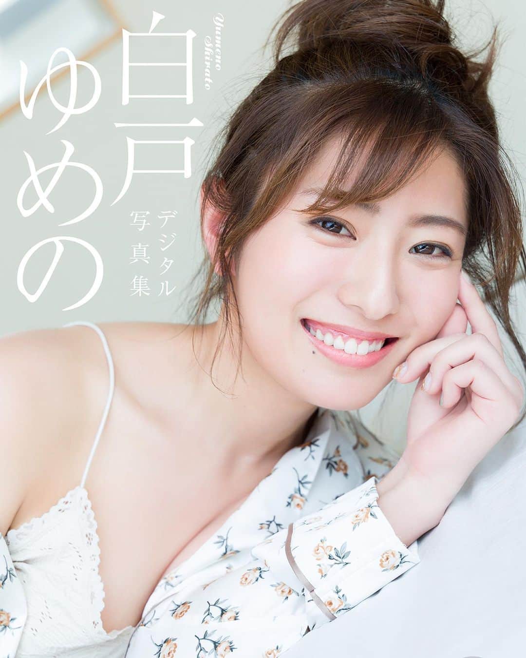白戸ゆめのさんのインスタグラム写真 - (白戸ゆめのInstagram)「📸 . 本日発売の週刊ヤングジャンプ27号 巻末グラビアに出させて頂きました🙈💕 . 中高の思い出の詰まった場所・江ノ島で こうして撮影できたことは とても嬉しかったです✨✨ . ヤンジャン本誌だけでなく、 今回YJ PHOTO BOOK にて デジタル写真集まで出して頂きました📘 .  スタッフの皆さんのおかげで 素敵な写真ばかりなので ぜひ多くの皆さんに見てもらいたいです🥺 . 撮影: Takeo Dec. さん スタイリスト: 牧野香子さん ヘアメイク:村上知久さん 編集:妹尾真理子さん その他関わってくださった全ての皆さん 本当にありがとうございました🌈 . 良かったら見た感想など コメントでお寄せください🐥」6月2日 9時01分 - yumeno.s_