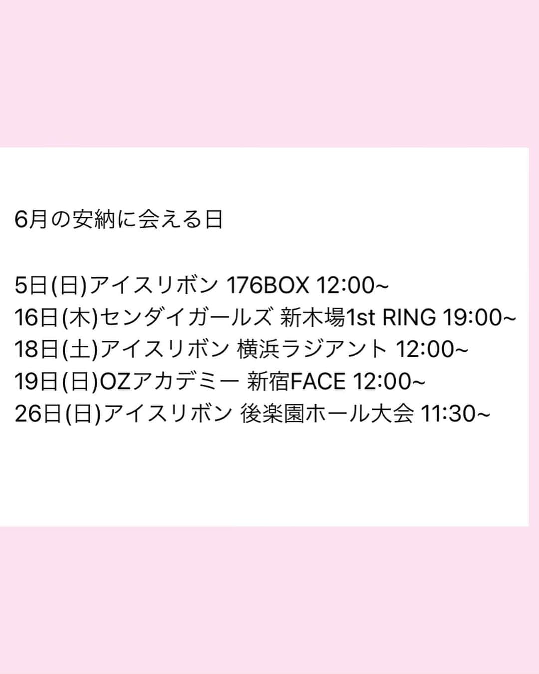 安納サオリさんのインスタグラム写真 - (安納サオリInstagram)「6月の安納に会えるスケジュールです。  現在､安納からのチケット予約は受け付けておりませんので、各団体様にてご予約お願い致します。 6月もよろしくねっ🐏  #OZアカデミー #アイスリボン  #仙女 #プロレス #プロレスラー  #安納サオリ #スケジュール」6月2日 18時42分 - anou_saori