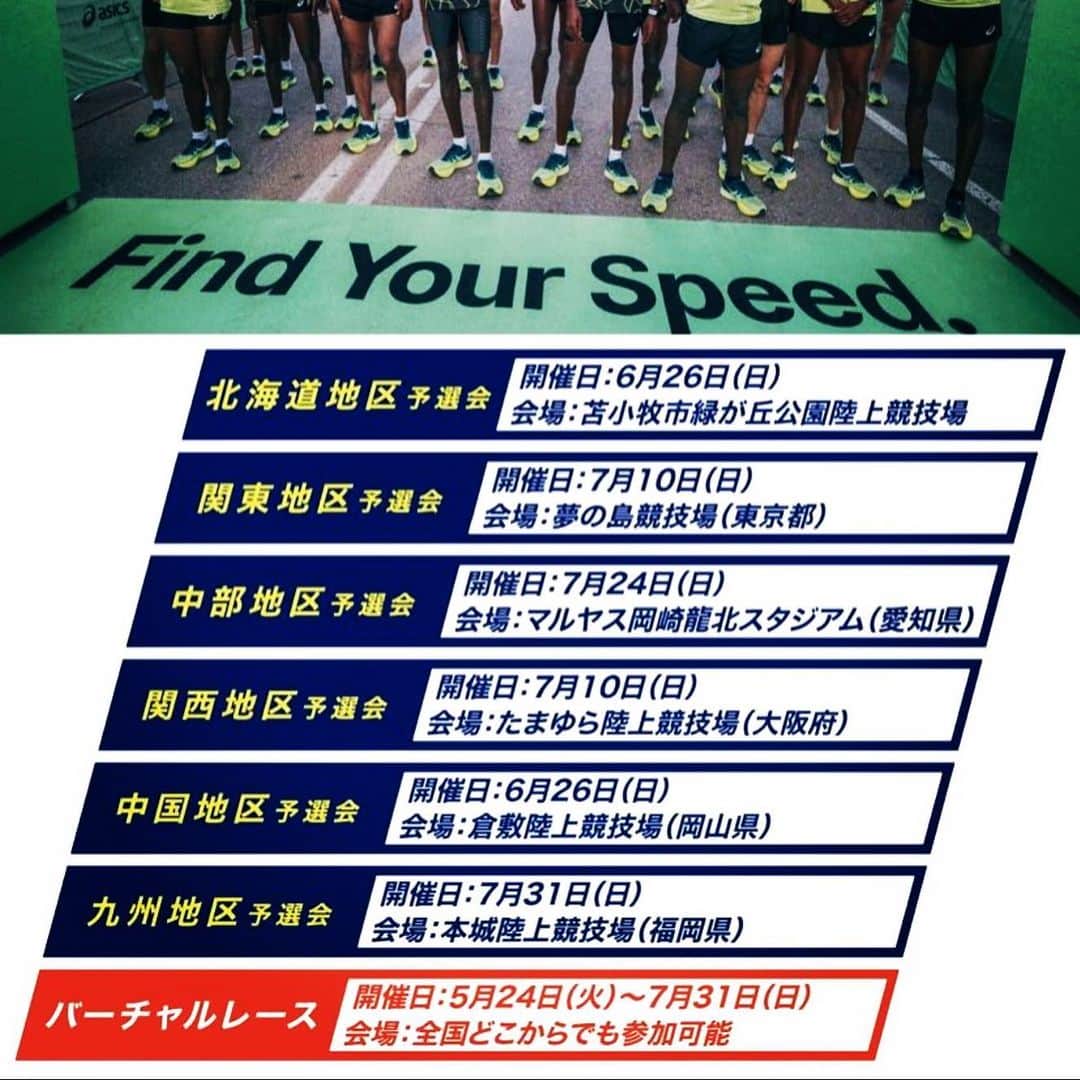 きゃっするひとみーさんのインスタグラム写真 - (きゃっするひとみーInstagram)「【市民ランナーの頂点へ！】 アシックスとSAURUS JAPANが大会を開催ーー！！！！ めちゃくちゃなんかすごい大会や！！！！！！！！！！  その名も。。。  一般ランナーの頂点を決める全国イベント✨✨✨✨✨ 「META:Time:Trials JAPAN Series」  絶賛エントリー受付中！！！！ エントリーはストーリーリンクか、エントリーサイト、「ASICS Runkeeper」または「Race Roster」からご確認ください。  各予選会10日前までエントリー受付！  私は7.10の大阪、7.24の名古屋大会に出場🔥5キロTTのベストは20:37。。超えられるのか？！😂😂😂  名古屋大会前日は、名古屋人の知らない名古屋ランをする予定ですので、7.23-24はぜひあけててください😭🔥❤️❤️❤️❤️  【イベント概要】 ↓↓↓↓↓↓↓↓↓↓  ☑️レース種目：男女5000m（非公認） ☑️参加資格　：国内在住の18歳以上の一般ランナー ☑️参加対象　：5000mを25分以内で走られる方 ☑️参加費　　：現地開催／3,000円（税込）、バーチャル開催／1,500円（税込）  ※決勝大会は予選大会上位入賞者の招待制となり無料（交通費、食費は自己負担）です。  参加特典　：（エントリー後）15%OFFクーポン（レース終了後）1,500円分のOneASICS（ワンアシックス） ポイント ※15%OFFクーポンはアシックスオンラインストア、OneASICSポイントはアシックスのオンラインストアと直営店の両方で利用できます。OneASICSポイントを受け取るには無料会員サービス「OneASICS」の会員登録が必要です。  ✨✨✨🏆✨✨ 賞品　：METASPEED+（メタスピードプラス）シリーズ、決勝戦用ウエア上下、東京宿泊券、SAURUSシリーズ商品（スポーツサプリメント）、カシオ社製ランナー向けウエアラブルデバイス「Runmetrix MOTION SENSOR（モーションセンサー）」*2 ※すべて予選大会上位入賞者が対象となります。また、決勝大会の優勝者には別途賞品を用意しています。  開催日：北海道地区／6月26日（日）、中国地区／6月26日（日）、関東地区／7月10日（日）、 関西地区／7月10日（日）、中部地区／7月24日（日）、福岡地区／未定 ※詳細は下記エントリーサイトからご確認ください。 https://www.asics.com/jp/ja-jp/mk/running/meta-time-trials-jp バーチャル／5月24日（火）10:00から7月31日（日） 23:59まで ※日時やコースは自由に選べます。陸上トラックに限らず、ロードでも参加できます。詳細はエントリーサイト、「ASICS Runkeeper」または「Race Roster」からご確認ください。  主催：アシックスジャパン株式会社 共催：SAURUS JAPAN 株式会社 協賛：カシオ計算機株式会社、株式会社エイチ・アイ・エス、株式会社伊藤園 協力：Team M×K、作A.C、ランコレクション  #METASPEED #メタスピードプラス #FINDYOURSPEED #METATimeTrials #ASICS #アシックス #ASICSRunning #LiveUplifted  #ランニング #running #ラン #run #ランニングシューズ #runningshoes #マラソン #marathon #マラソンランナー #マラソン練習 #マラソントレーニング #レーシングシューズ #マラソン大会 #マラソンイベント #runkeeper #市民ランナー #バーチャルマラソン」6月2日 22時51分 - takaxjumppp