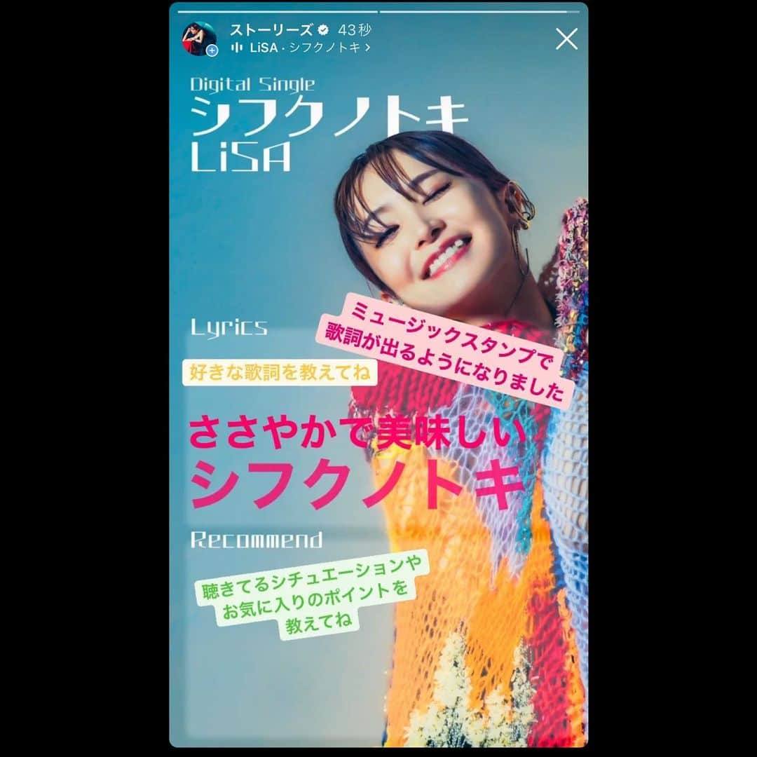 LiSAさんのインスタグラム写真 - (LiSAInstagram)「ストーリーにで、　#シフクノトキ　のミュージックスタンプが始まりました🥳🎧 (ミュージックってところから「シフクノトキ」で検索してね☻)  "Lyric"にはお気に入りの歌詞 "Recommend"には聴きたいシチュエーションやグッとくるポイント教えてください📝  素敵な土曜日を🍍🍎🍇🍑  #ストーリーに載せてくれた方はお知らせコメントくれたら嬉しいです☻」6月4日 12時08分 - xlisa_olivex