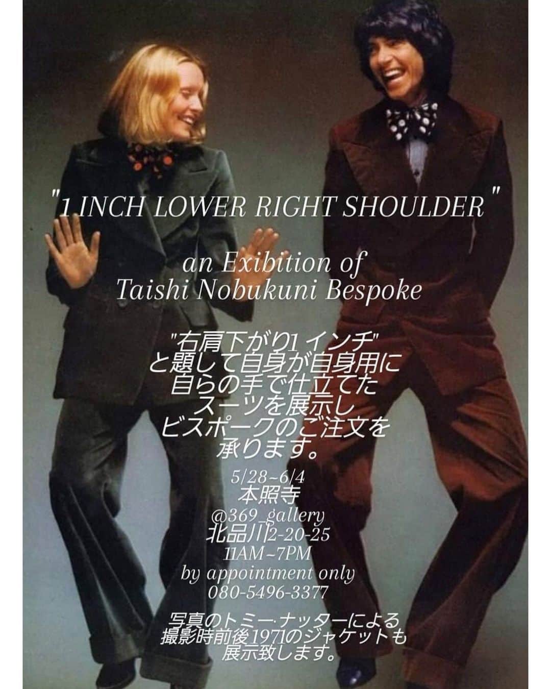 Chocolatさんのインスタグラム写真 - (ChocolatInstagram)「Chocolat & Akitoのスーツも仕立ててくれた友人のテーラー、信國太志くんが開催中の『1 INCH LOWER RIGHT SHOULDER』展に行ってきました。  品川からすぐの新馬場駅北口徒歩1分の場所にあるお寺、本照寺の境内にあるモダンなスペースは、すばらしく気のいい場所。美しい一点物スーツや貴重なヴィンテージの生地を見ながら、その場で服のオーダーもできる素敵な空間でした。  展示は明日6/5（日）が最終日。11時から19時までやってますので、興味ある方にはぜひおすすめいたします。 ①③ 『1 INCH LOWER RIGHT SHOULDER』展にて。 ② かくれんぼ中🥰 ④ 信國太志くん @taishinobukuni と🥷 ⑥ 従姉妹からの誕生日プレゼント🎁 ⑦⑧ 信國くんが作ってくれたスーツ🤡👶🏻👦🏼👦🏼 ⑨ フィッティング風景。若いわれわれ🥹」6月4日 21時35分 - chocolatandakito