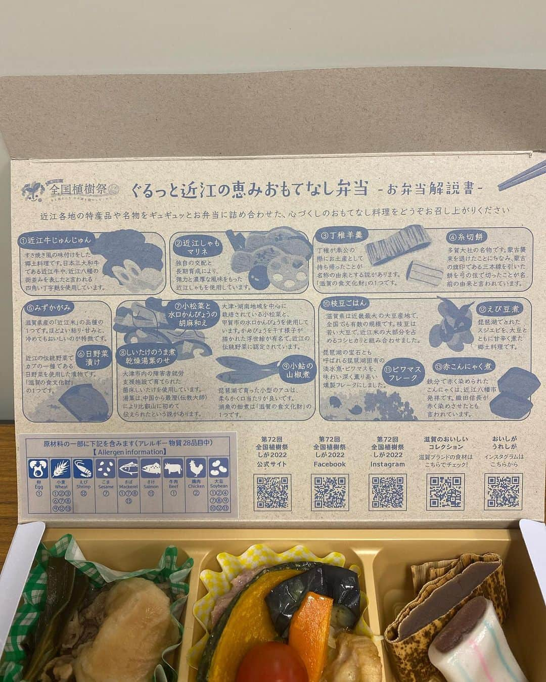 安蘭けいさんのインスタグラム写真 - (安蘭けいInstagram)「植樹祭で出されたお弁当🍱 滋賀で採れた食材で作ったお弁当🍱最高じゃないですか😆 お弁当好きには堪りません✨ 全部美味しかったけど、中でもしゃぶしゃぶの上に乗ってた丁字麩と懐かしの糸切り餅が美味しかった😍 これ、駅弁にしてほしいなぁ✨  #全国植樹祭しが2022  #お弁当 #滋賀の名産品  #こんなにあるんだ #駅弁好きにはたまらない #滋賀自慢 #近江牛だけじゃないんだよ #故郷をもっと知ろう #安蘭けい」6月5日 17時55分 - toko_aran