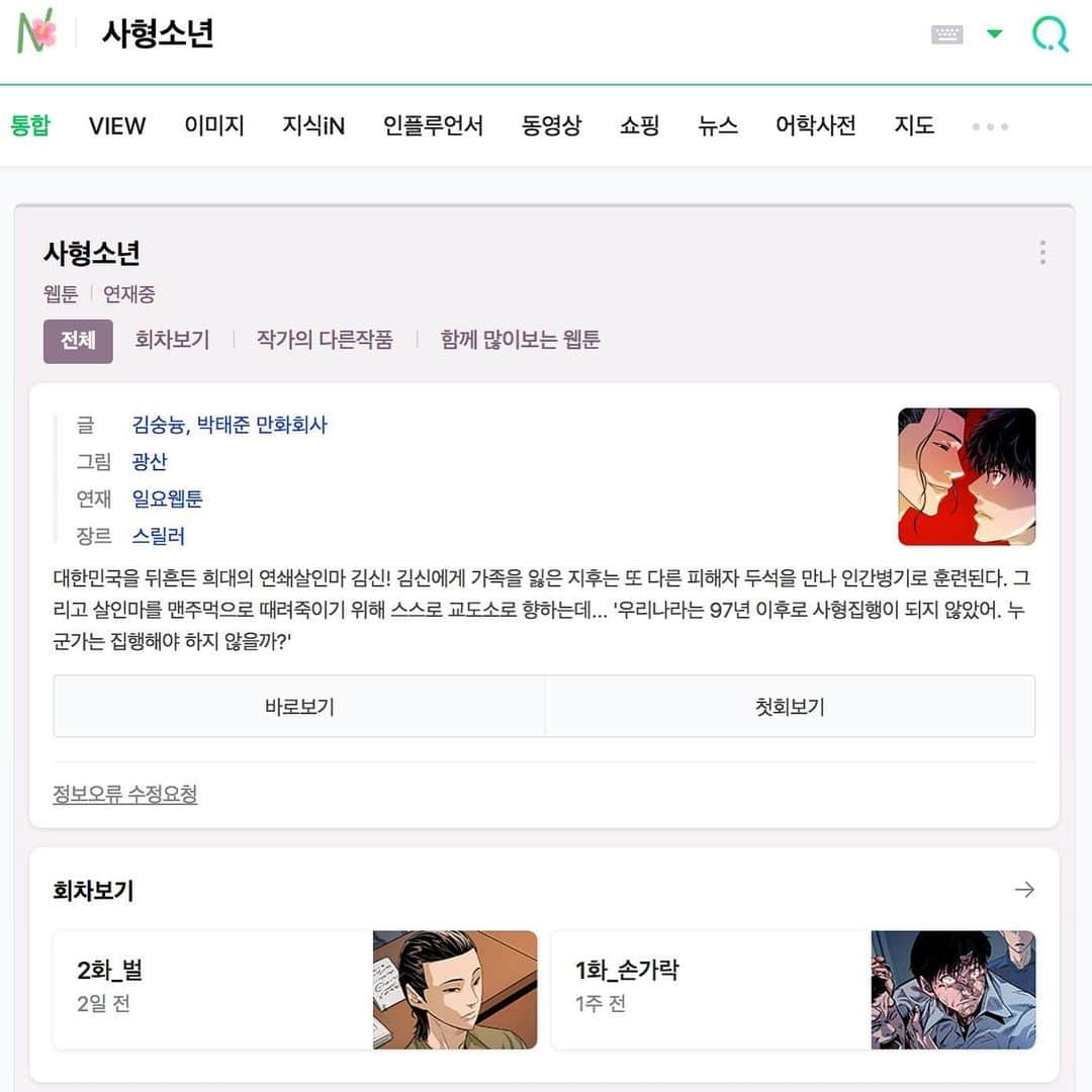 ハ・ヨンスさんのインスタグラム写真 - (ハ・ヨンスInstagram)「여러분이 네이버 웹툰 '사형소년'을 보셔야 하는 이유 : 스무살 때부터 친하게 지내온 만화가 광산 오빠 @graymacaron 가, 본인이 운영하는 카페 @technoir_doseon 에서 여섯마리의 길냥이 밥을 책임지며 연재하는 웹툰이랍니다. 😊✌🏻 오빠의 작화가 우직하고 탄탄하며 스토리도 김숭늉님께서 담당하고 계시니, 믿고 보실 수 있어요.  저는 네이버 쿠키로 구매하여, 선공개 된 에피소드도 천천히 읽고 있습니다.  네이버 검색창에서 사형소년 검색해주시고 좋은 댓글과 감상 부탁드립니다! 🙏🏻 #사형소년 #광산작가 대박기원👀」6月6日 2時23分 - hayeonsoo_
