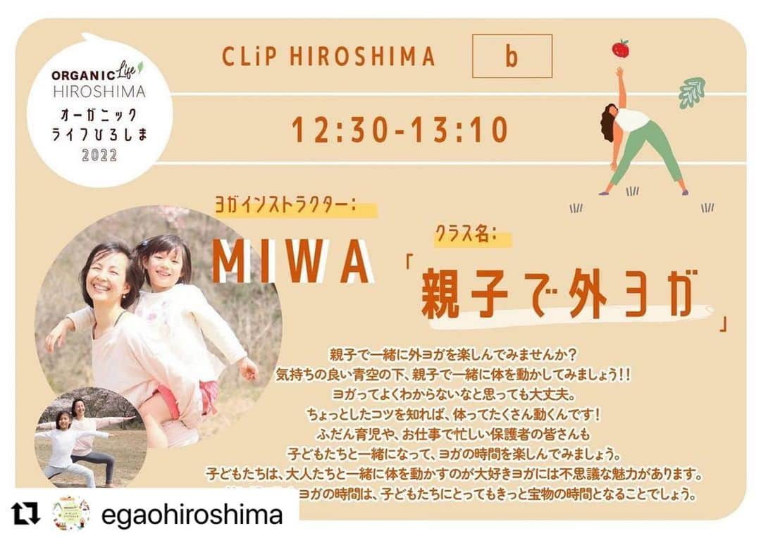 大下瞳美さんのインスタグラム写真 - (大下瞳美Instagram)「6月19日東千田町公園にて小さなイベント開催です！！  毎年6月21日は国際ヨガデー！！です。  それに合わせて小さなヨガ会開催！！！  私のクラスはちょっぴりきつめです💋 ですが、お外でこんなにうごけるのー！！室内じゃなくても場所なんて関係なくカラダってこんなに動くんだ！！ がコンセプトです！ 動きがたくさんあるので、お子様と一緒にご受講されても楽しいかも🧡  小学生以下は無料なので是非一緒にお越しください！！  そのあとはみんなでベジランチしましょう！！  不要な方は予約時に不要と記載してください！！  その他にも沢山の素敵な先生達が登場します！！  ぜーひお待ちしてます🧡🧡🧡🧡🧡🧡🧡🧡🧡🧡  小規模開催でヨガとエシカル30店舗出店の小さなイベントを緑豊かな東千田町にて開催いたします。 ↓↓↓↓↓↓↓↓↓↓↓↓↓↓↓↓↓↓↓↓↓↓↓↓↓   オーガニックライフひろしま2022   2020年より事業者支援イベントとして発足した花れて輪になれえがおひろしまが新たに生まれ変わり東千田町にてオーガニックライフひろしま Vol2.5と題して 6月19日開催決定！！  ヨガでココロのスペースを作り食でカラダを満たす。本当の幸せとはカラダがhealthy＝健康であること。ヨガとエシカルマーケットで皆様のhealthy life styleを応援します！  場所につきまして 東千田町広場(クリップ広島側) 雨天の場合はクリップ広島内にて開催いたします。  お持ち物：タオル・お飲み物 ※マットはこちらでご用意いたします。  時間は画像をご参照ください。 エシカルマーケット11:00-16:00  ご予約方法(6月4日8:00よりご予約開始) https://mosh.jp/organiclifehiroshima/home もしくはsurYOGA会員様はこちらよりご予約できます。↓(6月5日朝9:00よりご予約開始) https://hotstonespasuryoga.hacomono.jp/reserve/schedule/3/9/  みなさん是非お越しください！  花れて輪になれ　 えがおひろしま実行委員長 大下瞳美 080-3899-3402 hitomistyle.h@gmail.com  #オーガニックライフ#ヨガライフ#広島ヨガ#ヨガイベント#ヨガジョ #エシカルライフ #エシカルマーケット#東千田町#公園遊び #広島友達 #suryoga#スアヨガ広島 #スアヨガホットヨガ #ホットヨガ#岩盤浴」6月6日 10時00分 - hitomiooshita