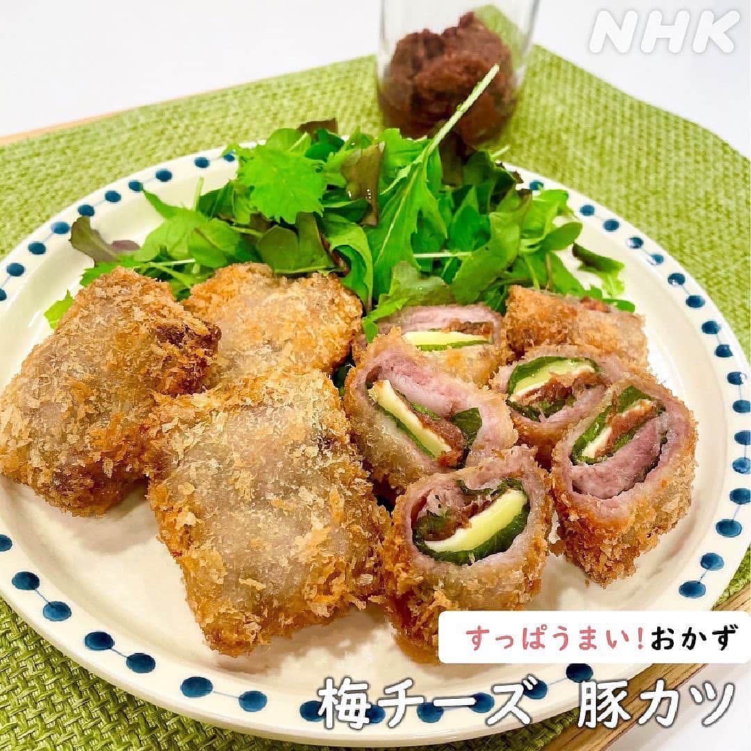 あさイチさんのインスタグラム写真 - (あさイチInstagram)「すっぱうまい！梅チーズ豚カツ豚🐷  梅干しのすっぱさに削り節のうまみ、 チーズのコク、さらに青じその 爽やかな香りがプラスされ、ソースいらず！な一品です。 作り方は3枚目～👉  衣にするバッター液をつくるとき、 小麦粉に加えるのは卵、じゃなくて牛乳🐮 分量の調整が楽ちんな上、カリっとあがるんですって。  ぜひ【保存】してお試しあれ～💁  @nhk_asaichi   #梅干し #うめ  #チーズ #豚カツ #さっぱりごはん #おかず #おかずレシピ  #もう一品 #あさイチレシピ #レシピ #平野ノラ さん  #鈴木奈穂子 アナ  #nhk #あさイチ #8時15分から」6月6日 15時49分 - nhk_asaichi