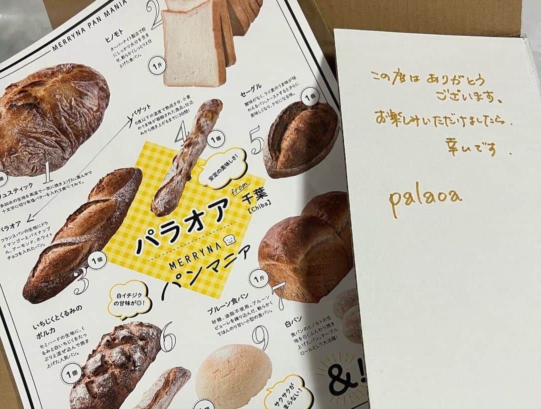 Kazukiさんのインスタグラム写真 - (KazukiInstagram)「子ども達と楽しみにしていた めりぃなパンマニアが届きました⤴︎⤴︎⤴︎🙌🥖🥐🥯✨ • パン好きな我が家にとっては、毎回全国各地の有名ベーカリーを食べられるのが本当に幸せで、今回はパン好きな鹿児島の母へも冷凍で発送し、凄く喜んでもらえました♡♡ • 『めりぃなパンマニア』はパンの定期配送サービスで、 全国各地の厳選された有名ベーカリーが届けられます🥖🥪🥯✨ • 店頭では売り切れになってしまうレアパンやオリジナルパンもセットになっているので、毎回箱を開けるのが本当に楽しみです🥰 • 同じパン好きなフォロワーさんがいらして、 沢山の感想やコメント、いつもありがとうございます☺️💕 • • #パン好き#厳選#全国のパン#めりぃなパンマニア#めりぃさんのお店#定期配送#楽しみのひとつ#パン好き親子#鹿児島#母へ#六男七女#15人大家族#漆山家」6月7日 14時05分 - kazuki13mama
