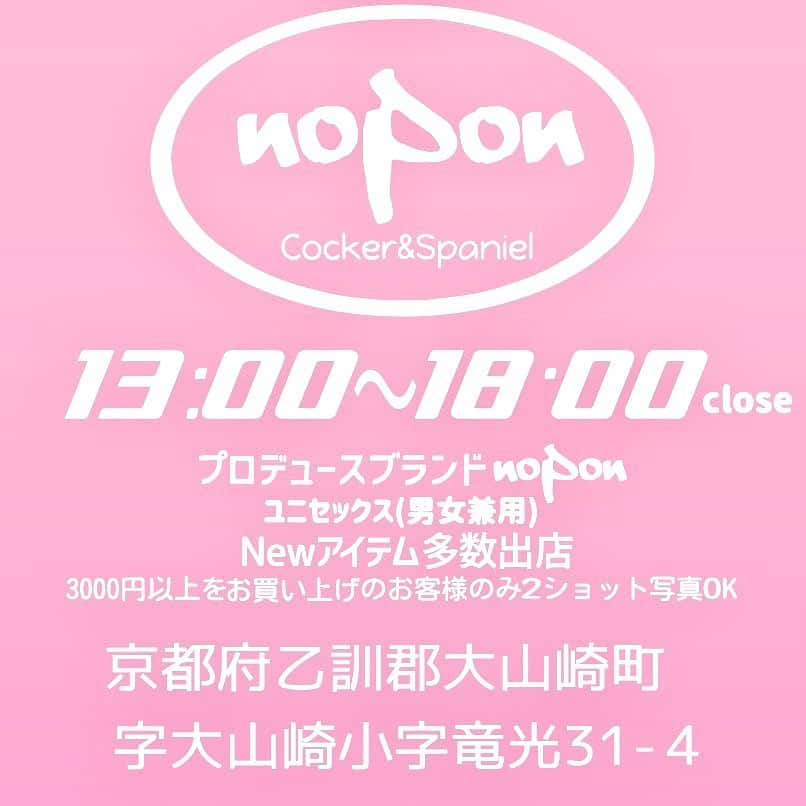 長崎望未さんのインスタグラム写真 - (長崎望未Instagram)「. な、なんと🥺❤️✌🏾  6月18日、19日と2日間限定で nopon初のPOP-UP STOREを することになりました🥰🫶🏻✨  2日間限定になってしまいますが 私はずっとお店に居ますので✌🏾😘  普段会えない皆さんと直接 いろんなお話しができることを 楽しみにしてます😆わくわく❤️  そして19日は私の誕生日なの🥺🙏🏾  なので、他の予定を入れずにぜひとも 私のところまで遊びに来てね😍🫶🏻 (誕生日の日にお客さん1人も来なかったら泣く🥹笑)  普段はnoponサイトでの購入になりますが 今回は直接、商品を見ていただけるので 私自身もとても嬉しいです✨  商品サイズはS〜2XLサイズ ご用意する予定でいます😘🙏🏾  2日間限定のポップアップで先駆けて まだ発表してない新作なども 店頭に並べる予定です🥺✌🏾  詳細は、画像と文章どちらとも記載してます😊  じっくりゆっくり見て場所や日程、時間など お間違えないようよろしくお願いします👼🏻💕  18日・19日、楽しみにお待ちしてます🥰🫶🏻  日程 6月18日、6月19日  場所 のんぽん食堂 京都府乙訓郡大山崎町字大山崎小字竜光31-4  最寄駅 JR山崎／阪急大山崎 どちらも徒歩2分  時間 13:00〜18:00(close)  @nopon_official  #nopon #ポップアップストア  #ポップアップ #ユニセックス #男女兼用 #アパレル」6月7日 18時56分 - nozomi.nagasaki