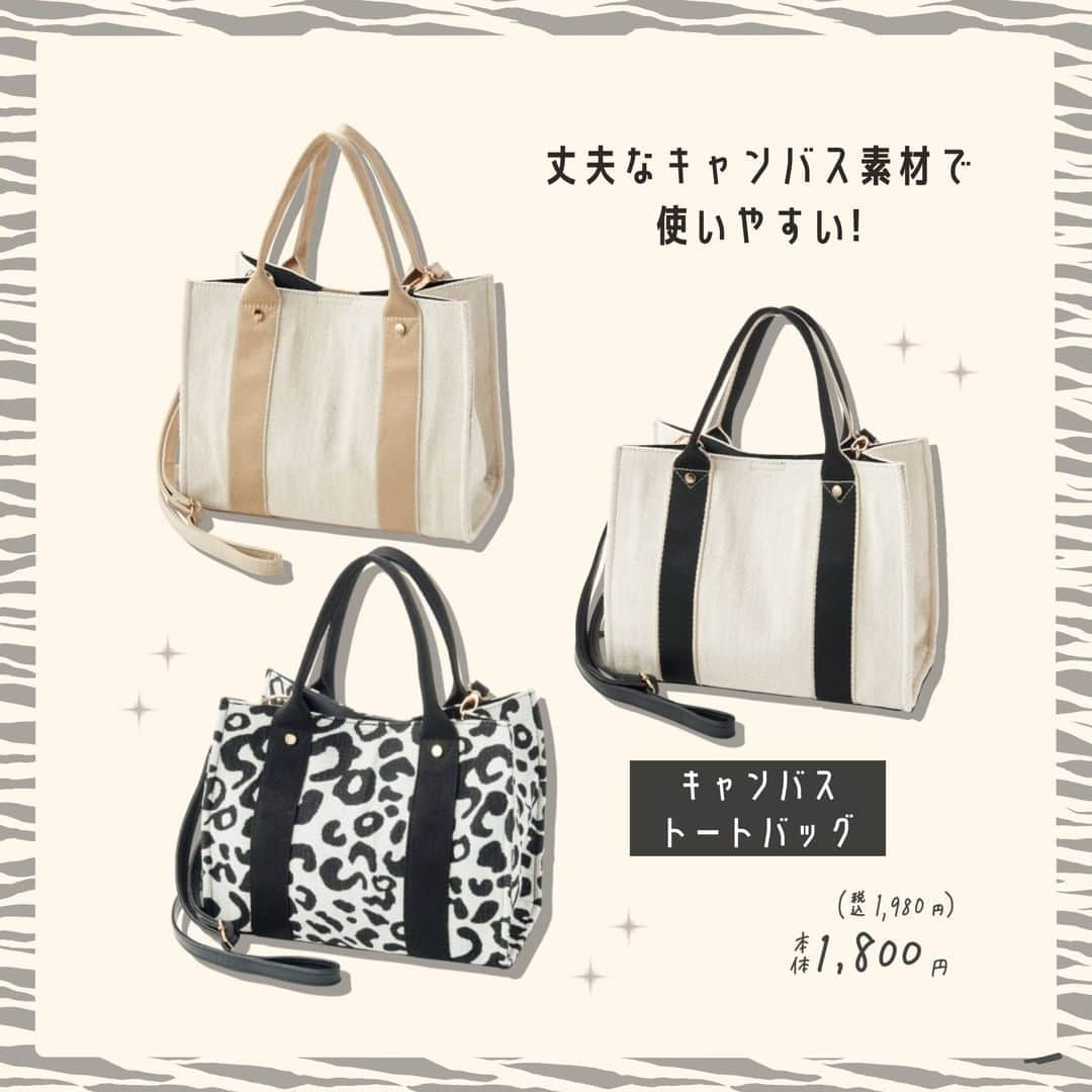 アベイルオフィシャルさんのインスタグラム写真 - (アベイルオフィシャルInstagram)「👜税込1,980円の新作バッグ👜  マチ付で収納力もたっぷりだから 通学や通勤用にもオススメ◎  トレンドのアニマル柄は コーデのワンポイントにも🦓♡  ----------------------- 「#アベイル #今を着る」と @gravail をタグ付けで 「今」の気分なコーデを紹介してね♪ あなたの投稿をアベイルが紹介するかも…？ -----------------------  「キャンバストートバッグ」 価格　｜本体1,800円（税込1,980円） 品番　｜645-1045  「ロープハンドルトートバッグ」 価格　｜本体1,800円（税込1,980円） 品番　｜645-1301  #avail #バッグ #夏コーデ #アニマル柄  #夏服 #夏服コーデ #夏トレンド #トートバッグ #トートバッグコーデ #通学バッグ #学生コーデ #通学コーデ #プチプラバッグ #おすすめバッグ #夏バッグ #お出かけバッグ #大容量バッグ #高見えバッグ #高見えアイテム #大人かわいい #大人カジュアル #プチプラコーデ #トレンドコーデ  #アベイルパトロール #アベイルコーデ  #アベイル購入品 #アベイル戦利品」6月8日 9時00分 - gravail