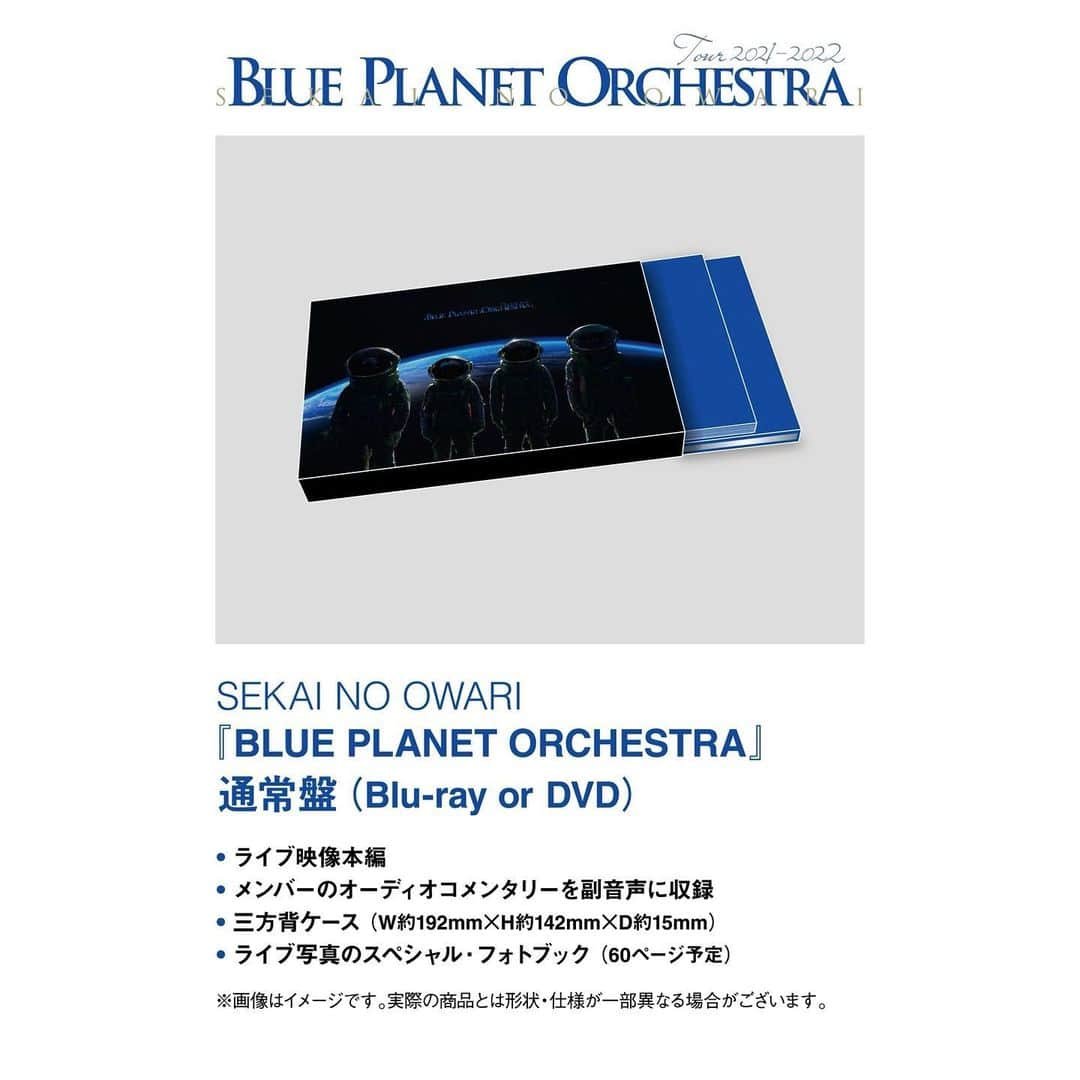 Saoriさんのインスタグラム写真 - (SaoriInstagram)「BLUEPLANETORCHESTRAのDVDと Blu-rayが発売します〜！  宇宙服を着て、一人でとことこステージに上がって弾いたあの曲のピアノ譜も収録👀  デラックス版は しっかりしたケースに入っていて、 宝もの感があります💎  メンバーのオーディコメンタリーも。 2時間以上ライブを見ながらテーマのない話をするので、 「メンバーの仲が悪くなったらコメンタリーは無理」と言ってきたけれど、 今回も無事グダグダ話して収録を終えました。  こうやって丁寧にツアーの思い出を 残していけるのって嬉しい。  #blueplanetorchestra #sekainoowari」6月10日 11時21分 - saori_fujisaki