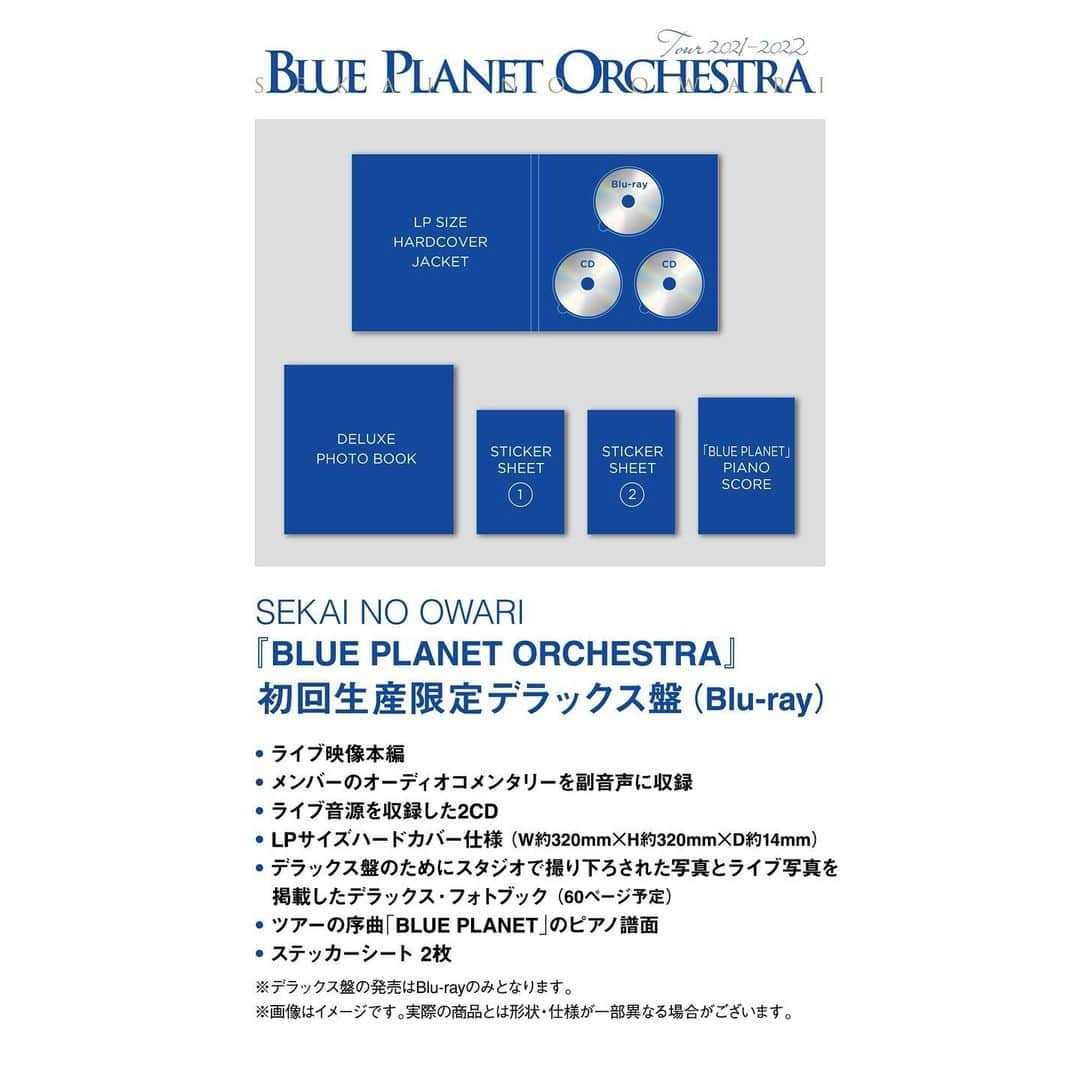 Saoriさんのインスタグラム写真 - (SaoriInstagram)「BLUEPLANETORCHESTRAのDVDと Blu-rayが発売します〜！  宇宙服を着て、一人でとことこステージに上がって弾いたあの曲のピアノ譜も収録👀  デラックス版は しっかりしたケースに入っていて、 宝もの感があります💎  メンバーのオーディコメンタリーも。 2時間以上ライブを見ながらテーマのない話をするので、 「メンバーの仲が悪くなったらコメンタリーは無理」と言ってきたけれど、 今回も無事グダグダ話して収録を終えました。  こうやって丁寧にツアーの思い出を 残していけるのって嬉しい。  #blueplanetorchestra #sekainoowari」6月10日 11時21分 - saori_fujisaki