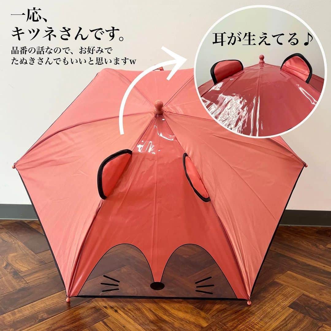 Maiko 【3COINS公式】さんのインスタグラム写真 - (Maiko 【3COINS公式】Instagram)「かわいすぎるキッズ傘！！ 売り切れ次第終了です🦊  傘の他にも、機能的なレイングッズが入荷中！  インスタライブ(アーカイブ残してます)や ブログ(プロフィールから飛べます)でも紹介してるので、よかったら見てみてください😊  いつもありがとうございます♡ いいね、コメント嬉しいです🦊♡」6月11日 19時44分 - 3coins_.maiko