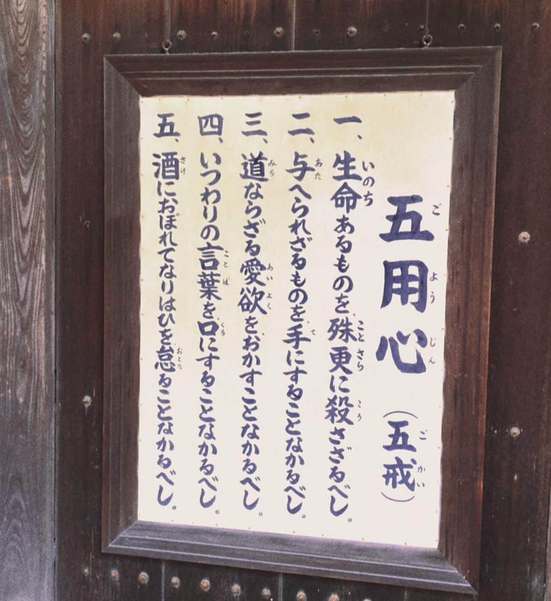 関口さくらさんのインスタグラム写真 - (関口さくらInstagram)「五用心🙏🏼⛩」6月12日 8時54分 - frndz.66