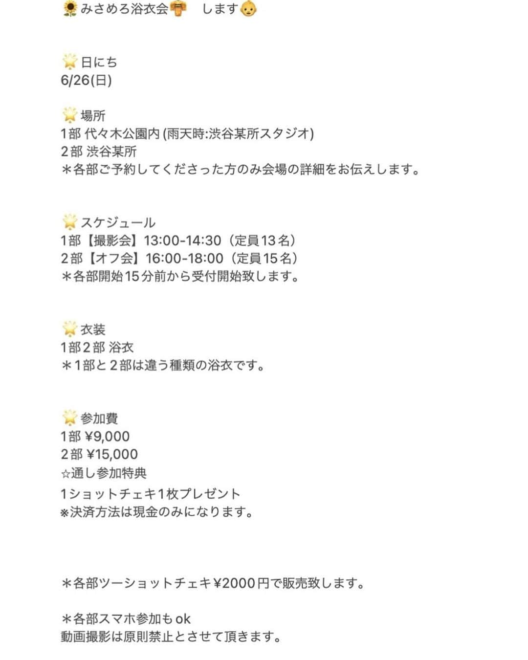 堀尾実咲さんのインスタグラム写真 - (堀尾実咲Instagram)「6/26(日)🌻みさめろ浴衣会👘 ご予約開始しました🤍  ご予約フォームにアクセスしていただき、流れに沿って予約を進めてください🌟  ご予約完了した方にはイベントの詳細をお送り致します🍀  分からないことがあったらリプで対応します🙇‍♀️  ご予約はこちらから💁‍♀️  https://docs.google.com/forms/d/e/1FAIpQLSd6TGlPMSsaSFUXHRm5WWZH1f11tivAhfp5yCz5PkM3FKH6CQ/viewform?usp=sf_link」6月13日 21時00分 - misaki.horio