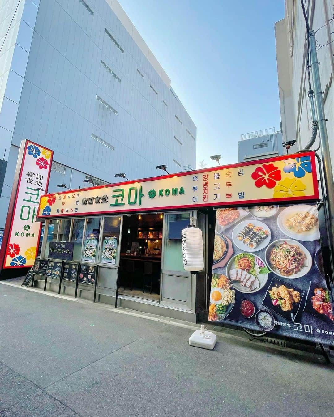 あおい夏海さんのインスタグラム写真 - (あおい夏海Instagram)「こんにちは！！ 韓国料理大好きなつみんです❤️ 韓国料理で好きなのはチャプチェとサムギョプサル‼️‼️  先月行った大阪の 『韓国食堂KOMA』さんのチャプチェとサムギョプサルが忘れられない🥺💓💓  なつみんおすすめのおすすめのお店は 大阪なんば駅すぐにある 韓国食堂KOMAさん @koma_korean ！！  5/19にオープンしたばかりの韓国料理と焼肉が食べれるお店です❤️ バースペースもあって、そこはお酒を飲みながらサラッと韓国料理や焼肉をつまめる！！😍🙌  KOMAで韓国料理が有名な奈良市にあるゴルフ場 "KOMAカントリークラブ"がプロデュースする韓国料理のお店だそうです！ 6月からよりテイクアウト、イートインコーナー始まったので 美味しい韓国料理がテイクアウトできまーす！！  激辛好きには このお店で一番辛いナッチポックというタコの甘辛炒めがおすすめ✨ 『ナッチポックあおいスペシャルで！』 と頼んでもらえると、 特別に裏メニューで通常の5倍の激辛出して貰えますので、辛いの好きな方はぜひ頼んでみてください❤️🤪笑  お店の中もK-popが流れてるし、 お酒もマッコリやチャミソルがたくさんあるよー🎵  大阪で仕事はやくないかなー！🎵🎵  大阪のみなさん、 関西のみなさん、 ぜひ韓国食堂KOMA @koma_korean  行ってみてねーー！😆😆😆✨  お店の情報載せておきます☺️ 🌸韓国食堂KOMA🌸 大阪府中央区難波1-8-7 06-6213-2986 各線なんば駅すぐ open  17:00〜   #韓国食堂koma  #韓国料理 #大阪グルメ  #大阪韓国料理  #なんば駅  #なんばグルメ  #サムギョプサル  #韓国焼肉  #焼肉屋  #大阪焼肉  #乾杯燒肉  #ビール女子  #あおい夏海 #大阪居酒屋  #女子会 #韓国料理屋  #韓国料理大好き」6月14日 13時17分 - natsumi.aoi