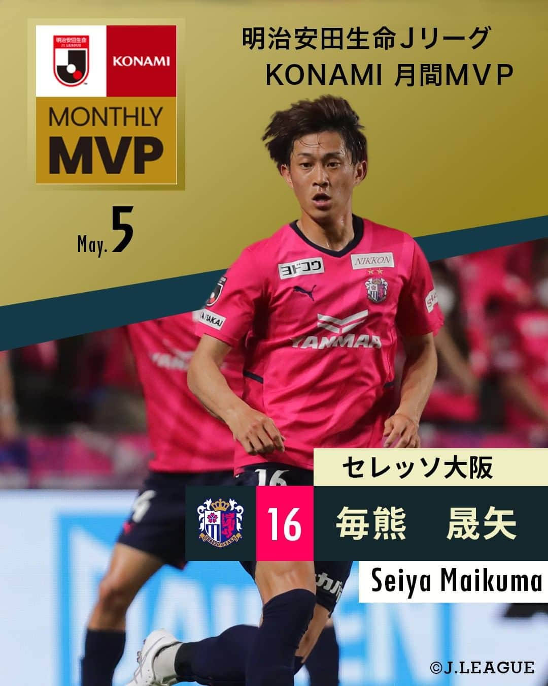 Ｊリーグさんのインスタグラム写真 - (ＪリーグInstagram)「🏆明治安田生命Ｊリーグ KONAMI月間MVP🏆  【5月度】 明治安田生命Ｊ１リーグ #セレッソ大阪 #毎熊晟矢 選手  明治安田生命Ｊ２リーグ #アルビレックス新潟 #三戸舜介 選手  明治安田生命Ｊ３リーグ #鹿児島ユナイテッドＦＣ #有田光希 選手  #Jリーグ #jleague #サッカー #soccer #football」6月14日 16時16分 - jleaguejp