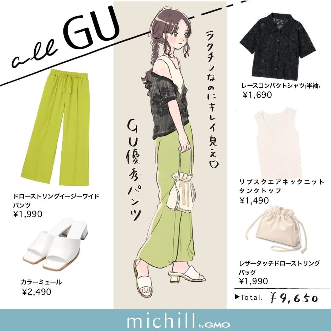 michill_officialさんのインスタグラム写真 - (michill_officialInstagram)「【ALL GU】ラクチンなのにキレイ見え♡GU優秀パンツ . GU「ドローストリングイージーワイドパンツ」はワイドシルエットでも落ち感のある素材なのですっきりと着用できます♪センターピンタックのIライン効果によって、脚を細く長く見せてくれるのも嬉しい♡ . いつも投稿をご覧頂きありがとうございます！ フォローはこちら→ @michill_official . GU、GRLなどのプチプラコーデ、季節に合わせた流行コーデなど 毎日コーデの情報をお届けしています♡ . ※イラスト内の商品価格は筆者調査時の価格です。 . ※類似Instagramアカウントにご注意ください。 . #イラスト #イラストレーター #イラストグラム #drawing #illustration #fashionillustration #プチプラコーデ #ママコーデ #全身GU #ファッションイラスト #ファッションコーデ #ファッションスナップ #ファッション部 #ファッションイラストレーター #今日のコーディネート #お洒落さんと繋がりたい #お洒落好きな人と繋がりたい #今日のコーデ #ジーユー #GUコーデ #楽チンコーデ #todaysoutfit #fashionista #fashionblogger #ジユジョ #大人gu部 #gu_for_all #ジーユーコーデ #上下gu #キレイめコーデ」6月14日 20時30分 - michill_official