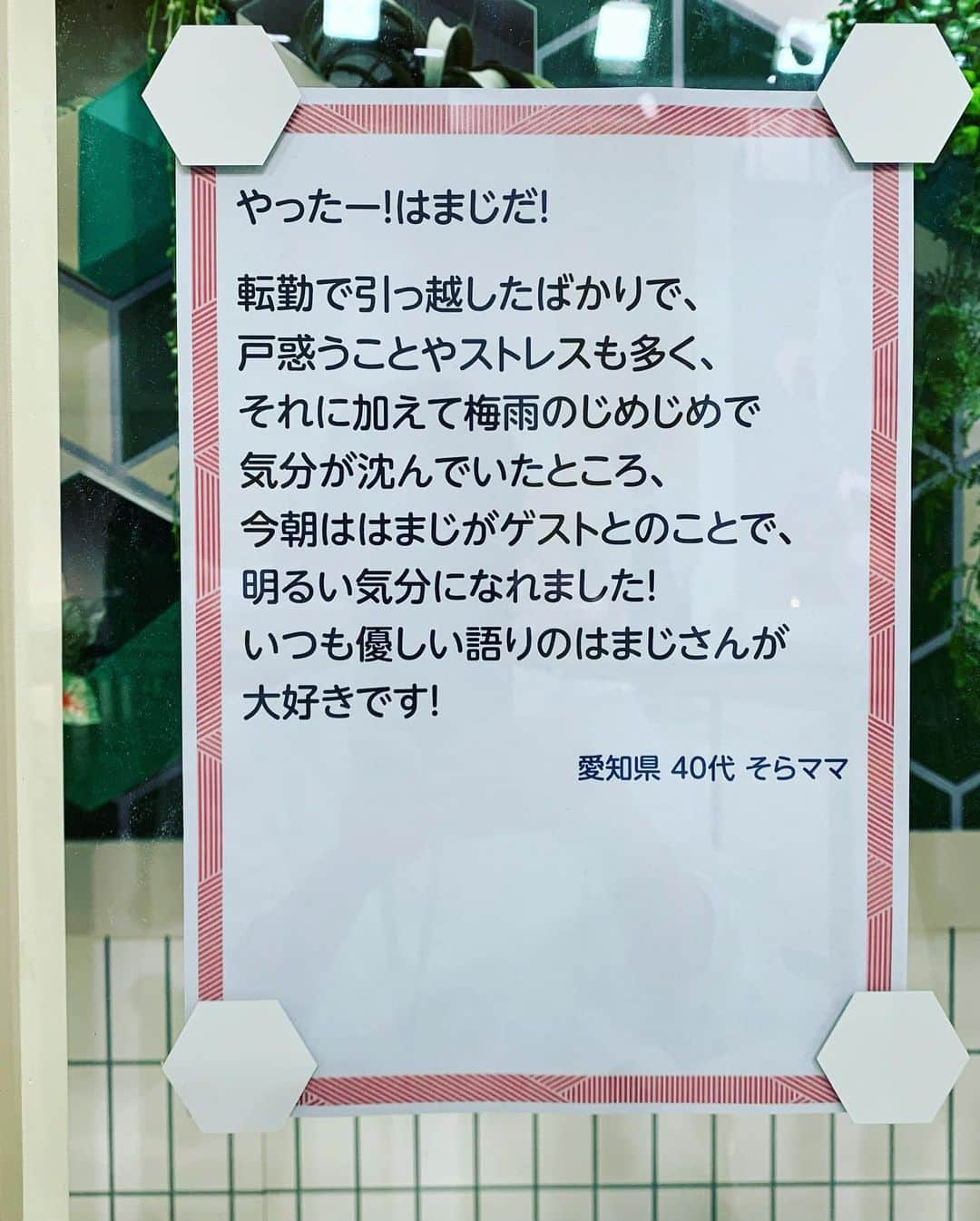 浜島直子さんのインスタグラム写真 - (浜島直子Instagram)「NHKあさイチ、今日のテーマは「水害」でした。  私は水害にあった経験がなく、避難所に避難した経験もありません。 なので番組の内容にどうしたらもっと寄り添えるかなと思い、北海道の小学校時代のグループLINEでクラスメイトたちに相談しました。 (2018年の北海道胆振東部地震が記憶に新しかったので)  クラスメイトたちからは、以前浸水した家にボランティアに行った時濡れた畳が重くてびっくりしたこと、カップラーメンは水でももどること、備蓄はなるべく2階などの高い位置がいいこと、国土交通省のHPをチェックすれば今の対策のトレンドを知ることができること、などなど、教えてもらいました。(みんなありがとう〜🥺)  私は番組内でも話しましたが、海外の秘境ロケによく行っていた時(実際に避難所生活を体験した方には大変恐縮なのですが)、保湿やメイク落とし、肌荒れや傷にも使えるホホバオイルがとても役に立ったのでいざという時のために防災袋にもひとつ入れています。  あと番組ではお伝えしませんでしたが赤ちゃんのお尻拭きもよく秘境ロケで大活躍しました。 大判なので一枚で全身が拭けてとても助かりました。  時々備蓄や防災袋を見直すように、こうして時々周りの人たちと話題にすることで、いざという時の心構えが少し更新される気がします。 私もママ友たちと避難場所の確認や、「避難の時に持っておくと便利なもの」など情報交換しておこうとあらためて思いました。  NHKプラスで見逃し配信をしているので、ぜひチェックしてみてくださいね🍀 ・ #nhk #あさイチ @nhk_asaichi  #あんこバター@熊本　こと @yummyhunter さん🥰 #似顔絵ありがとうーーー💋 #そらママさんもありがとうーー💋 #最後に鈴木アナが読んでくれて感激しました🥺✨ #駒村多恵 さんこと #こまちゃん #もはやあさイチの顔 #癒される〜❤️ #いつもありがとう🥰 #梅びしお  #食べるの楽しみだよ😋  #私の今日の衣装は #ジャケット　#ワンピース　共に @humoresque.shop #humoresque  #サンダル @levernis_official #levernis #イヤリング #スタイリストあすかさんの私物」6月15日 13時18分 - hamaji_0912