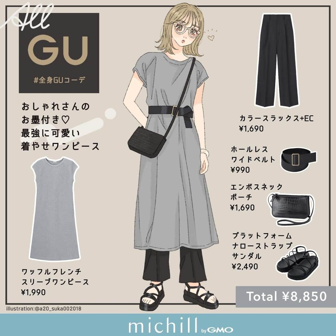 michill_officialさんのインスタグラム写真 - (michill_officialInstagram)「【ALL GU】おしゃれさんのお墨付き♡最強に可愛い着やせワンピース  GU「ワッフルフレンチスリーブワンピース」は、フレンチスリーブが二の腕をほっそり見せてくれる優れもの♡  「カラースラックス」をあわせてトレンドライクに仕上げてみて。 . いつも投稿をご覧頂きありがとうございます！ フォローはこちら→ @michill_official . GU、GRLなどのプチプラコーデ 季節に合わせた流行コーデなど 毎日コーデの情報をお届けしています♡ . ※イラスト内の商品価格は筆者調査時の価格です。 . ※類似Instagramアカウントにご注意ください。 . #イラスト #イラストレーター #イラストグラム #drawing #illustration #fashionillustration #プチプラコーデ #ママコーデ #全身GU #ファッションイラスト #ファッションコーデ #ファッションスナップ #ファッション部 #ファッションイラストレーター #今日のコーディネート #お洒落さんと繋がりたい #お洒落好きな人と繋がりたい #今日のコーデ #ジーユー #GUコーデ #楽チンコーデ #todaysoutfit #fashionista #fashionblogger #ジユジョ #大人gu部 #gu_for_all #ジーユーコーデ #上下gu #キレイめコーデ」6月15日 20時45分 - michill_official