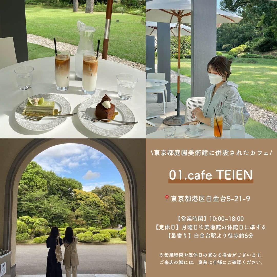 SUCLEさんのインスタグラム写真 - (SUCLEInstagram)「#美術館カフェ 美術館で鑑賞後の休憩に♡ 今回は美術館に併設されているおしゃれなカフェをご紹介します♪ ぜひ参考にしてみてくださいね🌷  表紙 @__yuyuu._   \01/ #cafeteien  @__yuyuu._ 　@_____mmk.21 　@k0001112   \02/ #豊島美術館カフェ  @1225miyu 　@v087v 　@baba_sun11   \03/ #カフェチューン @_mxo32 　@__mii.___28 　@naru_3c   \04/ #enfuse  @solty__latte 　@____rin_s2 　@my_____1.09   \05/ #yourtable  @_ann_1203 　@___kkckn 　@su_03n   🧸❣️🧸❣️🧸 SucleではTikTokやYouTubeも更新中！ インスタには載せていない動画もオリジナルで制作しています🥣ᐝ プロフィールのリンクからぜひチェックしてみてくださいね👀💞  #カフェ #カフェ巡り #カフェ好きな人と繋がりたい #カフェ部 #美術館巡り #美術館カフェ #美術館カフェ巡り #東京都庭園美術館 #豊島美術館 #ポーラ美術館 #京都市京セラ美術館 #岡崎市美術博物館」6月17日 21時00分 - sucle_