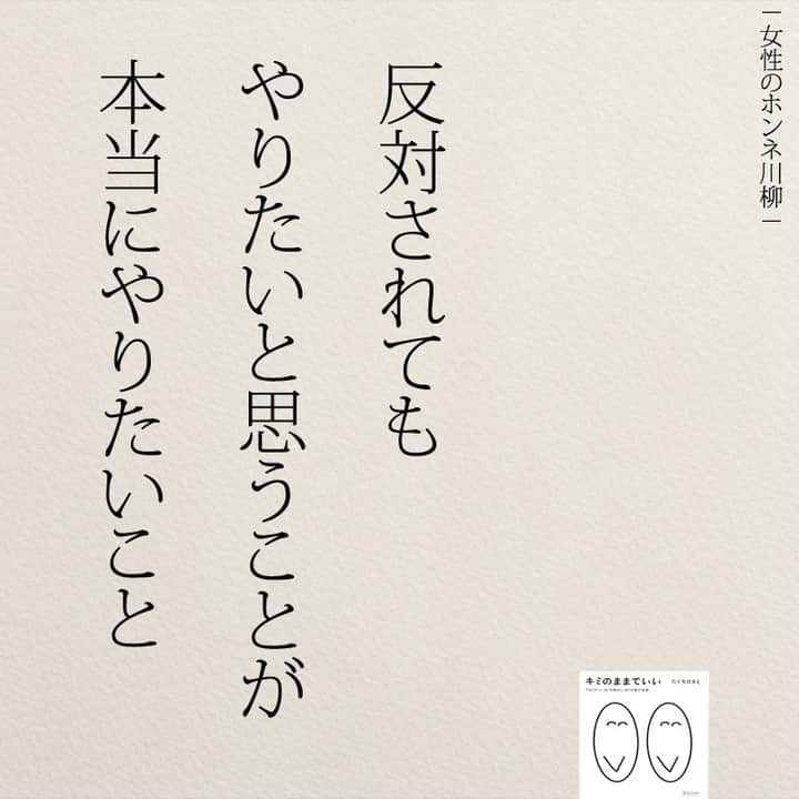 yumekanauさんのインスタグラム写真 - (yumekanauInstagram)「後で見たい方は「保存」を。もっと読みたい方は⇒@yumekanau2　皆さんからのイイネが１番の励みです💪🏻 ⋆⋆ ⋆ストーリーで「人生で一番難しい事」について回答頂きましてありがとうございます！皆さんの意見を参考にまとめました。 ⋆ ⋆ #日本語 #名言 #エッセイ #日本語勉強 #ポエム#일본어 #日文 #言葉の力 #言葉が好き #心に響く言葉 #心に残る言葉 #心に沁みる言葉 #心を軽くする言葉 #心に刻みたい言葉  #夢を叶える  #自分を愛する #考え方を変える #自己肯定感高める #自己肯定感低い  #前向きな言葉 #たぐちひさと」6月19日 19時24分 - yumekanau2