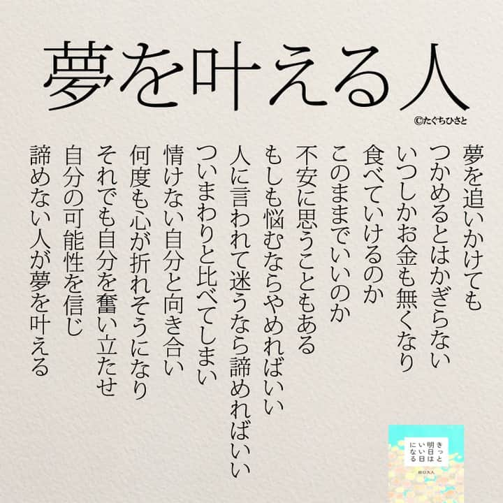 yumekanauさんのインスタグラム写真 - (yumekanauInstagram)「後で見たい方は「保存」を。もっと読みたい方は⇒@yumekanau2　皆さんからのイイネが１番の励みです💪🏻 ⋆⋆ ⋆ストーリーで「人生で一番難しい事」について回答頂きましてありがとうございます！皆さんの意見を参考にまとめました。 ⋆ ⋆ #日本語 #名言 #エッセイ #日本語勉強 #ポエム#일본어 #日文 #言葉の力 #言葉が好き #心に響く言葉 #心に残る言葉 #心に沁みる言葉 #心を軽くする言葉 #心に刻みたい言葉  #夢を叶える  #自分を愛する #考え方を変える #自己肯定感高める #自己肯定感低い  #前向きな言葉 #たぐちひさと」6月19日 19時24分 - yumekanau2