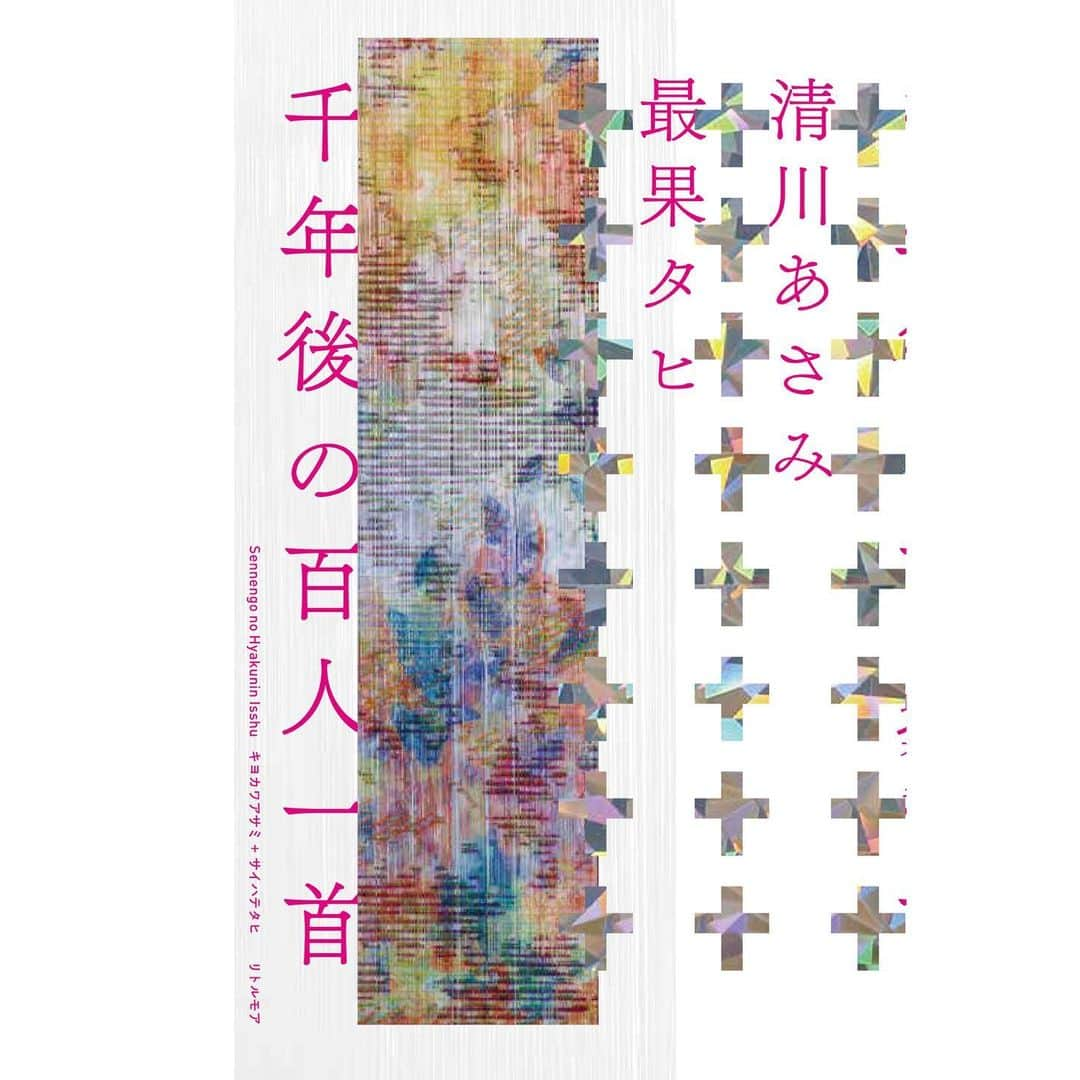 清川あさみさんのインスタグラム写真 - (清川あさみInstagram)「凄い！ 既に持って下さってる人も多いかも知れませんが、、  タヒちゃんと作った『 #千年後の百人一首』が5回目の重版というのだ🎉本当ありがとうございます✨ 先ほどスタッフから聞きました✨@saihatetahi   今から千年前の歌人達の想い、個性、日本の感覚の美しさを現代的に解釈し、未来に残り続けてほしいと思い作った作品。  写真は京都での　@ryosokuin での私の原画展の風景。この絵札はマニキュアしてる小野小町👠  百人一首てどんなだっけ？と 再度一緒に見返して頂き、好きになって頂きたい本です。是非！  #千年後の百人一首 #歌人達のこころ #清川あさみ原画展 #japan #history #poems  #リトルモア #清川あさみ #最果タヒ #伝統と革新 #thisisjapan」6月20日 18時43分 - asami_kiyokawa