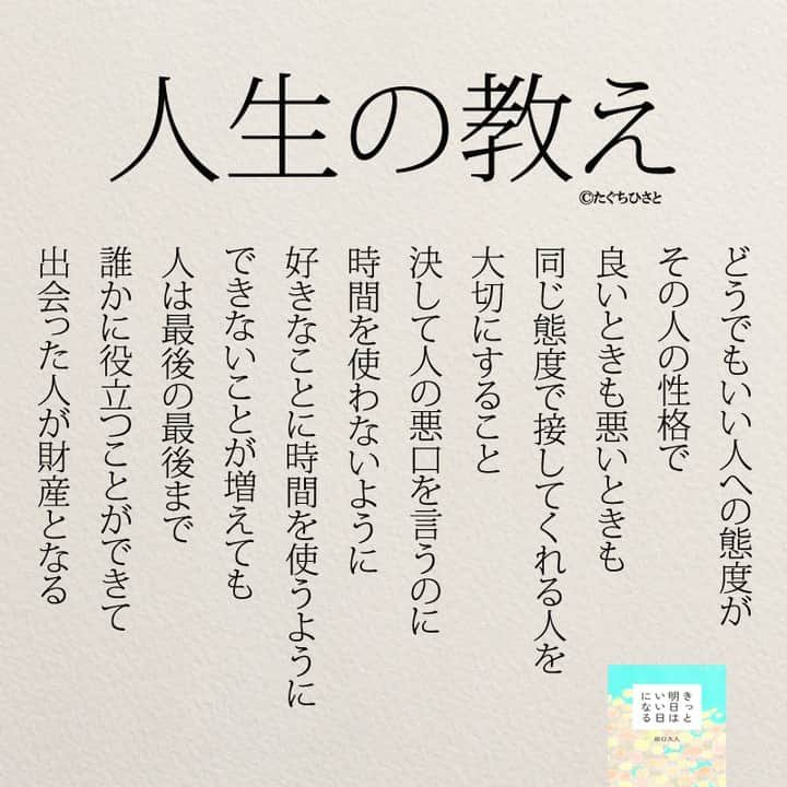 yumekanauさんのインスタグラム写真 - (yumekanauInstagram)「後で見たい方は「保存」を。もっと読みたい方は⇒@yumekanau2　  【7月10日に読書会を開催】 . 久しぶり読書会（オフ会）を開催します！ご興味がある方はぜひご連絡下さい。お茶をしながら、本を読んで気づいたことを紹介し合ったり、意見交換します。 参加人数が限られており、関西、東北など遠方からいらっしゃる方もいますので、参加理由（参加意欲）を拝見し、ご参加頂きたい方のみご連絡させて頂きます。 . . パソコンメールから詳細についてご案内するため、携帯アドレスから申し込まれる方は受信メール設定などご留意下さい。 . . 【参加者の声】. . とても有意義な時間を過ごすことができました。今まで失敗を恐れチャレンジできていなかったので、これからは失敗を恐れず目標に向かって前向きに頑張りたいと思います！ . 「どういう人なんだろう？」という興味を持って申し込んでみたものの、考えさせられることが多く、反省も多く、行動しなければっ！という気持ちも生まれ、学びが多くありました。 . 1時間半とは思えない時間の濃さで朝の始まりから充実した日となりました。メンバーも似た者同士で話しやすかったのと、田口さんのストレートな言葉達のおかげなんだと思いました。 . 想像をはるかに超えて、楽しい会で参加して本当に良かったなと思いました！！！田口さんのお言葉やアドバイスなどを聞いて、もっとフレキシブルに人生を楽しんでよいのだなと感じました。更に視野が広がりました。  . . 【日時】 7月10日(日）9時00分～10時15分 【対象】 20代～30代　※社会人限定 【定員】 3名限定 【場所】 「池袋駅（東京）」付近カフェ ※詳細は別途ご案内致します。 【費用】 3000円 ※飲み物代込みとなります。 【持参物】 そのままでいいorもうやめようorもっと人生は楽しくなるorきっと明日はいい日になる ※一番好きな作品について考えておいてください。 【申し込み方法】 件名を「読書会希望（7月10日）」とし、「氏名/フリガナ」「年齢」「緊急連絡先(電話番号)」「参加理由」を明記の上、「info@@job-forum.jp(@を１つ抜いてください、田口宛)」までご連絡下さい。 . ⋆ ⋆ ⋆ #日本語 #名言 #エッセイ #日本語勉強 #ポエム#일본어 #日文 #心に響く言葉 #言葉の力 #言葉が好き #前向きになれる言葉 #自己肯定感高める #自己肯定感低い #前向きに生きる #人間関係 #たぐちひさと#人間関係の悩み」6月20日 19時33分 - yumekanau2