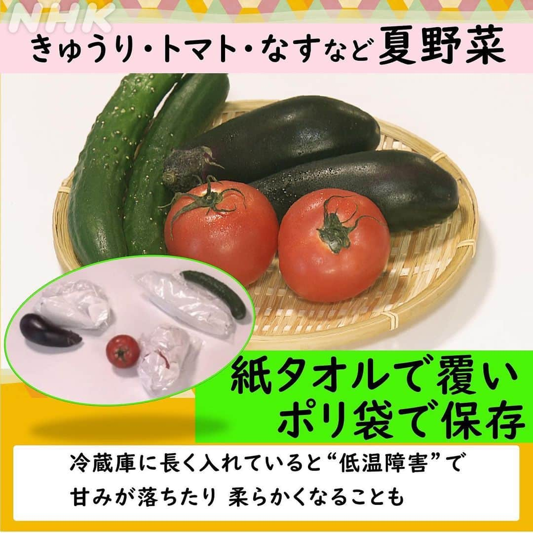 あさイチさんのインスタグラム写真 - (あさイチInstagram)「毎日ジメジメ… 気温も上がってきたこの時期にオススメ！ 野菜や果物をおいしく長持ちさせる 保存のポイントをまとめました✨  ●冷えすぎに弱い夏野菜は👉2枚目 ●りんごやアボカドなどは👉3枚目 ●キウイ･バナナ･マンゴーなどは👉4枚目  けさのあさイチでは 魚介類の”氷漬け”冷凍もご紹介しました！  プロフィールのURLから見逃し配信をどうぞ👀   @nhk_asaichi   #梅雨 #野菜 #果物 #保存 #食材保存 #きゅうり#トマト #なす #夏野菜 #アボカド #🥑 #りんご #🍎 #エチレンガス #追熟 #🥝 #🍌 #飯豊まりえ さん #鈴木奈穂子 アナ #nhk #あさイチ #8時15分から」6月21日 19時01分 - nhk_asaichi