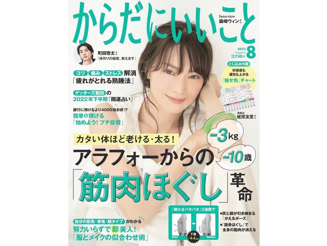 蛯原友里さんのインスタグラム写真 - (蛯原友里Instagram)「・  ただ今発売中『からだにいいこと』の現場にて☺︎  thank you♡」6月22日 12時49分 - yuri_ebihara