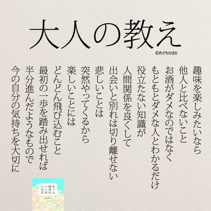 yumekanauさんのインスタグラム写真 - (yumekanauInstagram)「【7月10日に読書会（オフ会）を開催】 . 久しぶり読書会（オフ会）を開催します！ご興味がある方はぜひご連絡下さい。お茶をしながら、本を読んで気づいたことを紹介し合ったり、意見交換します。 参加人数が限られており、関西、東北など遠方からいらっしゃる方もいますので、参加理由（参加意欲）を拝見し、ご参加頂きたい方のみご連絡させて頂きます。 . . パソコンメールから詳細についてご案内するため、携帯アドレスから申し込まれる方は受信メール設定などご留意下さい。 . . 【参加者の声】. . とても有意義な時間を過ごすことができました。今まで失敗を恐れチャレンジできていなかったので、これからは失敗を恐れず目標に向かって前向きに頑張りたいと思います！ . 「どういう人なんだろう？」という興味を持って申し込んでみたものの、考えさせられることが多く、反省も多く、行動しなければっ！という気持ちも生まれ、学びが多くありました。 . 1時間半とは思えない時間の濃さで朝の始まりから充実した日となりました。メンバーも似た者同士で話しやすかったのと、田口さんのストレートな言葉達のおかげなんだと思いました。 . 想像をはるかに超えて、楽しい会で参加して本当に良かったなと思いました！！！田口さんのお言葉やアドバイスなどを聞いて、もっとフレキシブルに人生を楽しんでよいのだなと感じました。更に視野が広がりました。  . . 【日時】 7月10日(日）9時00分～10時15分 【対象】 20代～30代　※社会人限定 【定員】 3名限定 【場所】 「池袋駅（東京）」付近カフェ ※詳細は別途ご案内致します。 【費用】 3000円 ※飲み物代込みとなります。 【持参物】 そのままでいいorもうやめようorもっと人生は楽しくなるorきっと明日はいい日になる ※一番好きな作品について考えておいてください。 【申し込み方法】 件名を「読書会希望（7月10日）」とし、「氏名/フリガナ」「年齢」「緊急連絡先(電話番号)」「参加理由」を明記の上、「info@@job-forum.jp(@を１つ抜いてください、田口宛)」までご連絡下さい。 . ⋆ ⋆ ⋆ #日本語 #名言 #エッセイ #日本語勉強 #ポエム#일본어 #日文 #心に響く言葉 #言葉の力 #言葉が好き #前向きになれる言葉 #大人 #転職したい  #仕事やめたい #転職活動  #人間関係の悩み #たぐちひさと」6月22日 19時45分 - yumekanau2