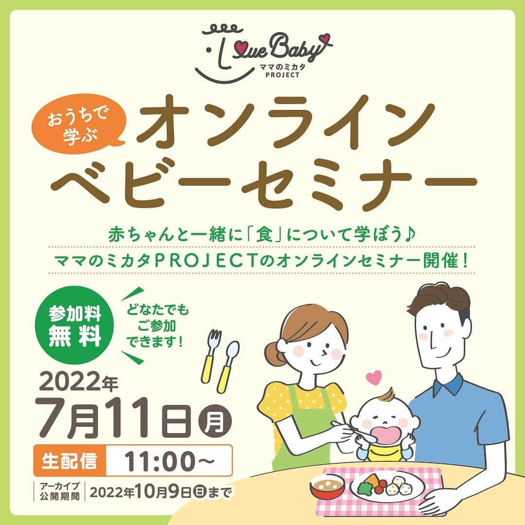 にわみきほさんのインスタグラム写真 - (にわみきほInstagram)「お知らせ🌍✨  7月11日（月）11:00〜 スタジオアリスさんのママのミカタPROJECTオンラインベビーセミナーの司会を務めさせていただきます🎤💞  今回のテーマは『食』  私の場合、 息子は離乳食を全く食べない時期があり 食事の時間がとても辛くて いろいろ試行錯誤して毎日過ごしていました...🥺  私の経験談も踏まえながら 皆さんが少しでも何かヒントになるような情報が 共有できたらなぁっと思っております🌸  その他にも 赤ちゃんと一緒に楽しめるベビーマッサージや 前回もたくさん質問いただいた子育てのお悩みQ&Aなど おうちで楽しめるオンラインセミナーです📖  参加料は無料です✨  ご参加お待ちしております❤  @mamanomikata_studioalice instagramで プレゼントキャンペーンもしてます🥰 是非チェックしてみてください🤍  #スタジオアリス #ママのミカタPROJECT #オンラインベビーセミナー」6月24日 10時31分 - mikiho_niwa