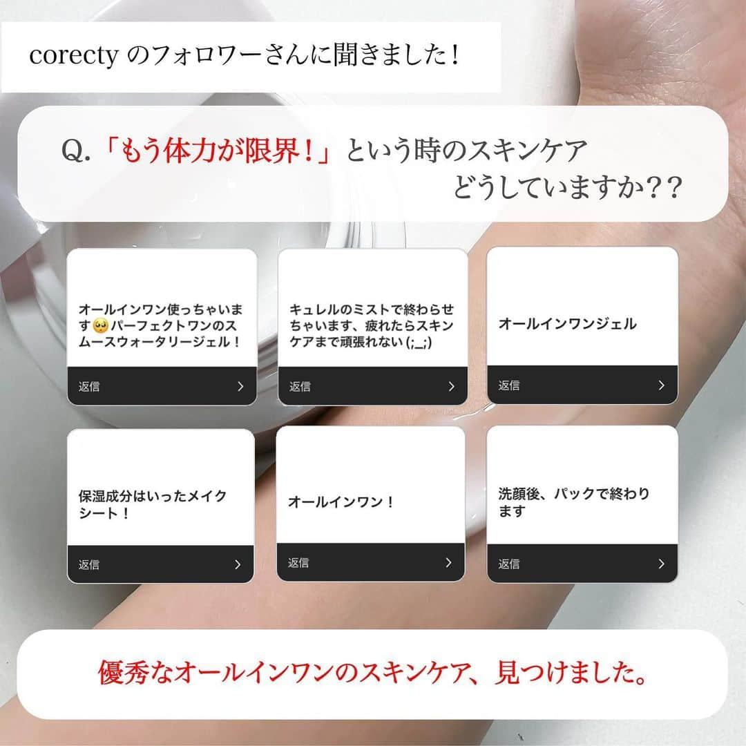 corectyさんのインスタグラム写真 - (corectyInstagram)「「肌荒れ・忙しいときetc…　SOSスキンケア🙈🤍」 ・ 眠いし疲れてるし「最低限のスキンケアしかしたくない！」 と思うことはありませんか？ そんな時は多数雑誌でベスコスを獲得している 「カルテHD 高保湿オールインワンゲル」がおすすめ。 高保湿でお肌がしっかり潤うのに過度なべたつきがない、、、！ 肌に優しい成分で作られてるから肌荒れしたときにも使えちゃう万能アイテムです♡ ・ #スキンケア #SOSスキンケア #高保湿 #カルテHD #高保湿オールインワンゲル #コスメ情報 #コスメレビュー #おすすめコスメ #corectyおすすめコスメ」6月24日 12時01分 - corecty_net