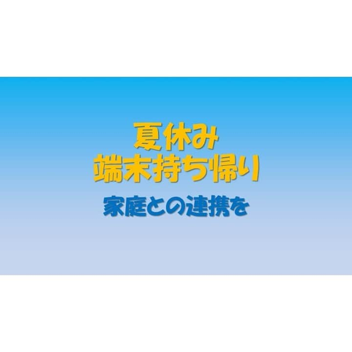 授業準備ならフォレスタネットさんのインスタグラム写真 - (授業準備ならフォレスタネットInstagram)「★端末持ち帰り★夏休みにむけたルールづくり　家庭との連携 . 今回は【m.yasui先生】のご投稿です。 -------------------- フォレスタネットhttps://foresta.education （授業準備のための指導案・実践例ダウンロードサイト）で 公開中のコンテンツの一部をご紹介！ -------------------- 端末持ち帰りに向けて、家庭と連携しながらルールづくりをするための資料です。  １　家庭向けの趣旨説明資料 ２　ルールづくりのワークシート  持ち帰りの趣旨を説明したり、  端末をどう扱うかを家庭で話し合い、それを担任とも共有することで  家庭と学校が連携することをねらって、、、、、、、、 . 実践詳細は、 https://foresta.education にご登録後「m.yasui 」で先生検索🔍  👇登録されている方はこちらから https://foresta.education/lp/a/Tsq3iw .  #フォレスタネット にはすぐに使える資料も満載😍 もちろんダウンロード #無料 👍 . 【YouTube解説動画】 フォレスタネット公式YouTubeチャンネル 「授業準備TV_by フォレスタネット」では、 毎日この時期役立つ動画を配信中！ 配信の励みになりますので、ぜひ チャンネル登録、お願いします！ . #新卒 #初任 #先生 #小学校 #小学校の先生 #先生のたまご #教師 #先生になりたい #小学校学年共通 #小学校全学年 #学校運営 #学級経営 #クラス経営 #GIGA #GIGAスクール #ICT教育 #1人1台端末 #端末持ち帰り #タブレット端末 #家庭との連携 #家庭とつながる #ルール作り #夏休み前 #夏休み準備 #ワークシート #プリント #教材 #配布物」6月24日 18時00分 - forestanet