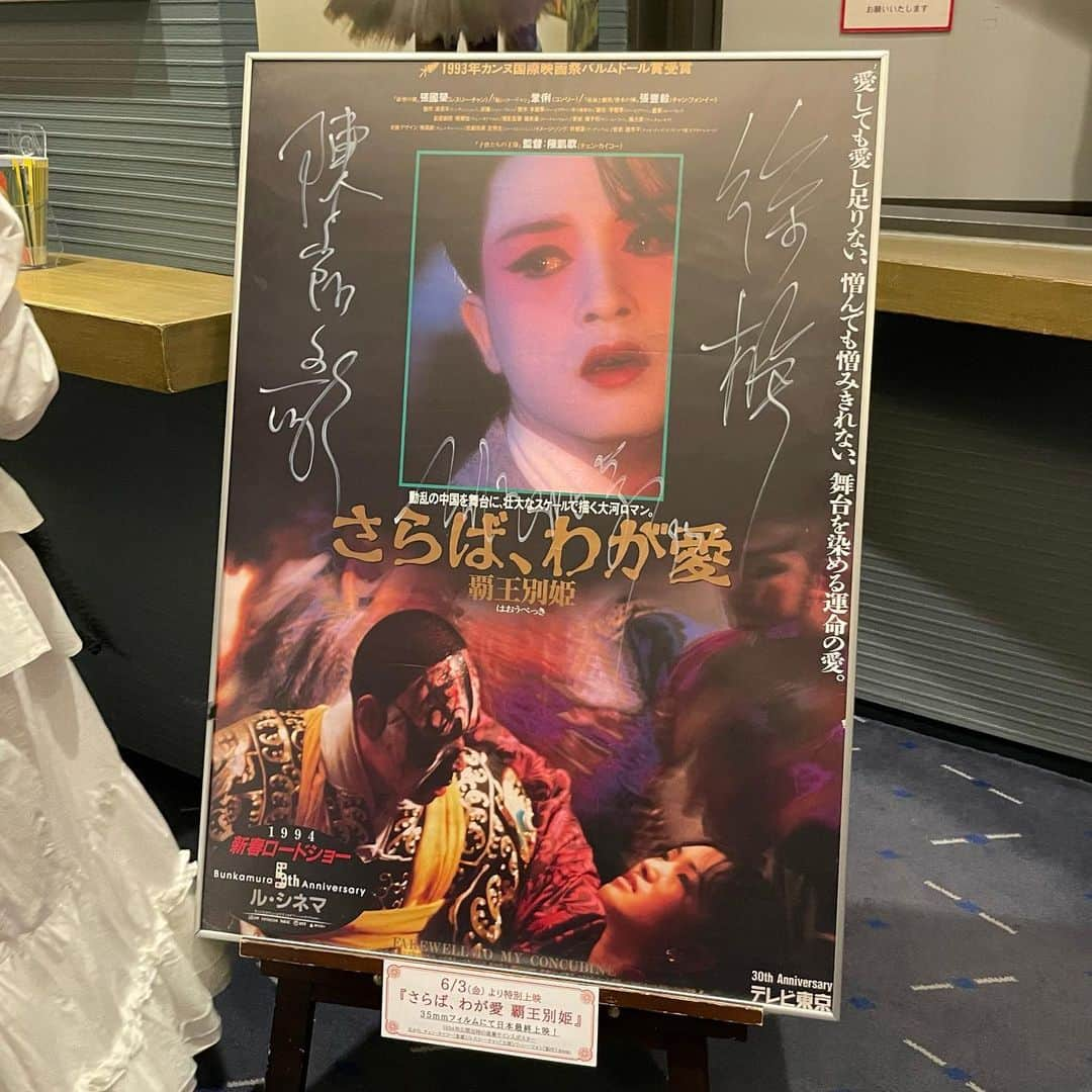 水野真紀さんのインスタグラム写真 - (水野真紀Instagram)「1993年カンヌ国際映画祭 最高賞パルムドール受賞作品🎬  観る側にも体力気力が必要ですが、一生に一回は観ておいた方が良いような、、、そんな作品でした（皆さまにもそういう作品ありませんか⁉️😆）  フィルム版上映は受付開始後5分で売り切れ💦 デジタル版上映の席の方が余裕があるようです。  ◎日本での配給権を保有するアスミック・エースの権利が　2022年6月30日で終了するため、1994年に日本初公開をしたBunkamuraル・シネマにて「日本最終上映」を企画。 ※アスミック・エースホームページより  ※二枚目画像・Bunkamuraホームページより  #Bunkamura  #さらばわが愛覇王別姫 #アスミックエース」6月24日 19時09分 - maki_mizuno_official