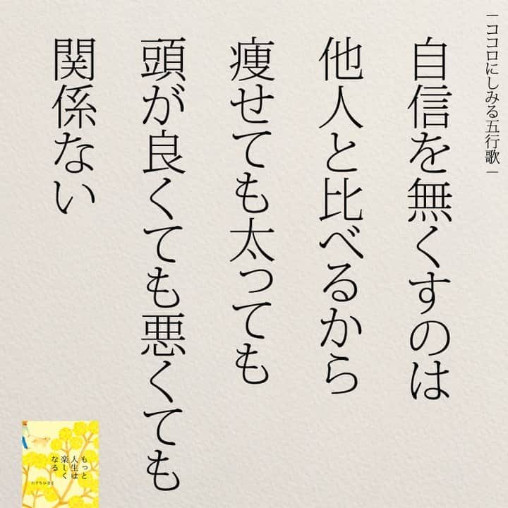 yumekanauさんのインスタグラム写真 - (yumekanauInstagram)「後で見たい方は「保存」を。もっと読みたい方は⇒@yumekanau2　皆さんからのイイネが１番の励みです💪🏻 ⋆ ⋆ストーリーで「美しさの秘訣」について回答頂きましてありがとうございます！皆さんの意見を参考にまとめました。 ⋆ #日本語 #名言 #エッセイ #日本語勉強 #ポエム#일본어 #日文 #心に響く言葉#人生 #幸せ #美しさ  #美人 #涙  #前向きになれる言葉 #前向きに生きる #婚活女子 #たぐちひさと #もっと人生は楽しくなる」6月24日 19時45分 - yumekanau2