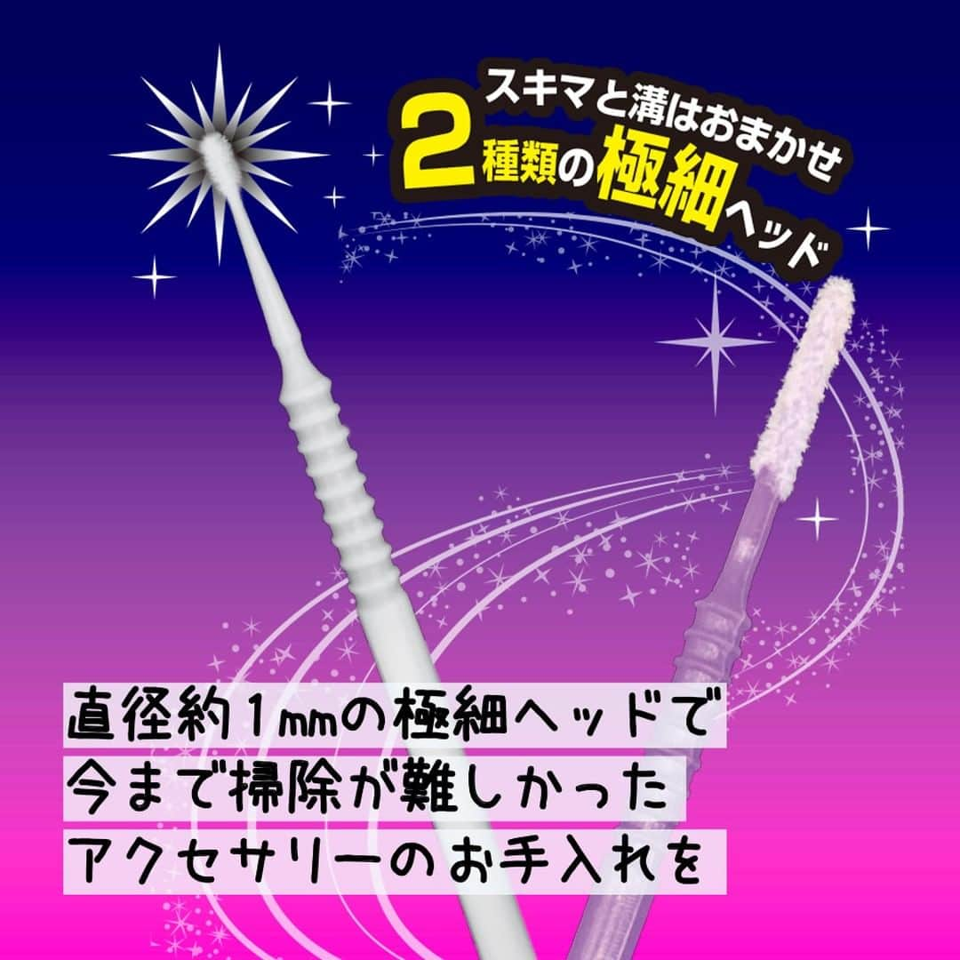 ダイソーさんのインスタグラム写真 - (ダイソーInstagram)「アクセサリーのホコリや皮脂汚れを、２つのおそうじ棒でしっかり取り除く . アクセサリーのおそうじ棒 ※100円（税込110円）  ※店舗によって品揃えが異なり、在庫がない場合がございます ※商品パッケージの説明文を読んで正しくご使用ください ※画像はイメージです。実際とは異なる場合がございます  #ダイソー #daiso #掃除 #アクセサリー #ピアス #清掃 #皮脂 #綿棒 #汚れ #ホコリ #指輪 #ネックレス #お手入れ #アクセサリーのおそうじ棒  #おそうじ棒」6月25日 12時00分 - daiso_official
