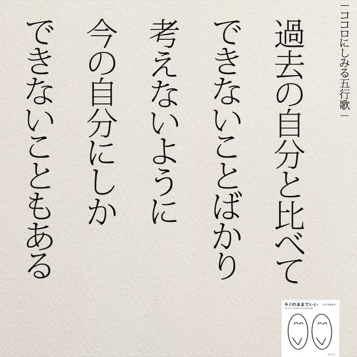 yumekanauさんのインスタグラム写真 - (yumekanauInstagram)「後で見たい方は「保存」を。もっと読みたい方は⇒@yumekanau2　皆さんからのイイネやコメントが１番の励みです💪🏻 ⋆ ⋆ ⋆ #日本語 #名言 #エッセイ #日本語勉強 #ポエム#일본어 #日文 #心に響く言葉 #言葉の力 #言葉が好き #前向きになれる言葉 #心労 #心が疲れる #繊細さん #繊細 #前向きになれる言葉 #人間関係の悩み #たぐちひさと#凹む  #きっと明日はいい日になる」6月25日 18時51分 - yumekanau2