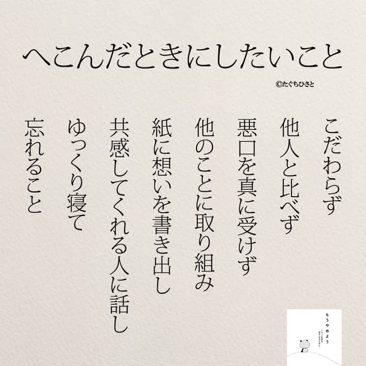 yumekanauさんのインスタグラム写真 - (yumekanauInstagram)「後で見たい方は「保存」を。もっと読みたい方は⇒@yumekanau2　皆さんからのイイネやコメントが１番の励みです💪🏻 ⋆ ⋆ ⋆ #日本語 #名言 #エッセイ #日本語勉強 #ポエム#일본어 #日文 #心に響く言葉 #言葉の力 #言葉が好き #前向きになれる言葉 #心労 #心が疲れる #繊細さん #繊細 #前向きになれる言葉 #人間関係の悩み #たぐちひさと#凹む  #きっと明日はいい日になる」6月25日 18時51分 - yumekanau2