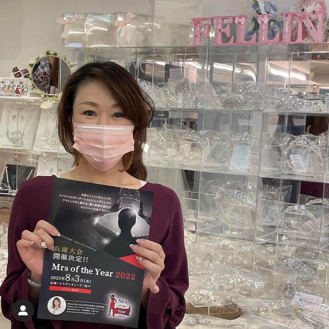 小林万希子さんのインスタグラム写真 - (小林万希子Instagram)「・ 神戸北野にあるブライダルサロン 「kobe FELLINI」✨✨ @kobekitanofellini.wedding   大人気ブライダルアクセサリーブランド「ラブティアラ」。フランス老舗ブランド「プロニプシア」からインポートアクセサリー、ラブティアラオリジナルアクセサリーなどティアラ70数種類以上の品揃え✨  昨日お伺いして、最終ティアラを決めてまいりました。  神戸らしいエレガントさと華やかさを兼ね備えたFELLINIのティアラ✨✨  どなたのもとにいくのかな…と 想いを馳せながら選ばせていただきました♡ 心からのエールと❤️ 最高のプレゼントになりますように🙏✨ ファイナリストの皆様 楽しみにしていてくださいね💕  *+:;;;:+*+:;;;:+*+:;;;:+*+:;;;:+*   店内至るところにフライヤーを貼ってくださってました♡ 金子さんありがとうございました🙏✨  *+:;;;:+*+:;;;:+*+:;;;:+*+:;;;:+*   🟧募集締め切り間もなく❗️🟧  エントリー6月30日(木)まで！！  ミセスコンテストは あなたの夢を叶える場所✨  勇気を出して一歩踏み出してみませんか？  あなたと同じ想いの素敵な仲間と一緒に、 なりたかった自分に出会うために、 勇気をもって挑みませんか？🙏✨  未来のあなたが必ず「ありがとう」と言ってくれるはず♡  まだ間に合います！  あなたのエントリー 心からお待ちしています💓  *+:;;;:+*+:;;;:+*+:;;;:+*+:;;;:+*   👑ミセスオブザイヤー2022兵庫大会👑  🔶まだまだエントリー募集しております‼️ エントリー専用ページよりお申し込みください。 →→プロフィール欄にございます👠  🔷ファイナリストを支援して下さる スポンサー様を募集しております‼️ →→ご説明をさせていただきますので、 プロフィール欄に記載しているURLより ご連絡をお待ちしております🙏  *+:;;;:+*+:;;;:+*+:;;;:+*+:;;;:+*   【ミセスオブザイヤー兵庫大会】 　　場所　:  エスタシオン・デ・神戸 　　日程　:  2022年8月3日(水)  　　　　　エントリー締め切り　 　　　　　2022年　6月30日(木)  *+:;;;:+*+:;;;:+*+:;;;:+*+:;;;:+* *+:;;;:+*+:;;;:+  【応募方法】 エントリー専用ページよりお申し込みください。 →→👠プロフィール欄にございます👠 @mrs_of_the_year_hyogo   ※郵送によるエントリーは受付しておりません。 ※募集締切日は地域によって異なりますので、ご注意ください。[兵庫大会は6月末日まで］  *+:;;;:+*+:;;;:+*+:;;;:+*+:;;;:+* *+:;;;:+*+:;;;:+  #Mrs＆Mr of the Year2022 #ミセスオブザイヤー  #ミセスオブザイヤーファイナリスト  #ミセスオブザイヤー2022兵庫 #エイジレス #ボーダーレス  #カッコいい女性  #地方大会 #地域社会貢献 #sdgs  #ジェンダー平等  #パートナーシップ  #あなた自身の手で  #あなた自身の人生を作る  #エントリーお待ちしています  @mrs_of_the_year_hyogo プロフィール欄から💓」6月26日 18時16分 - macky1218